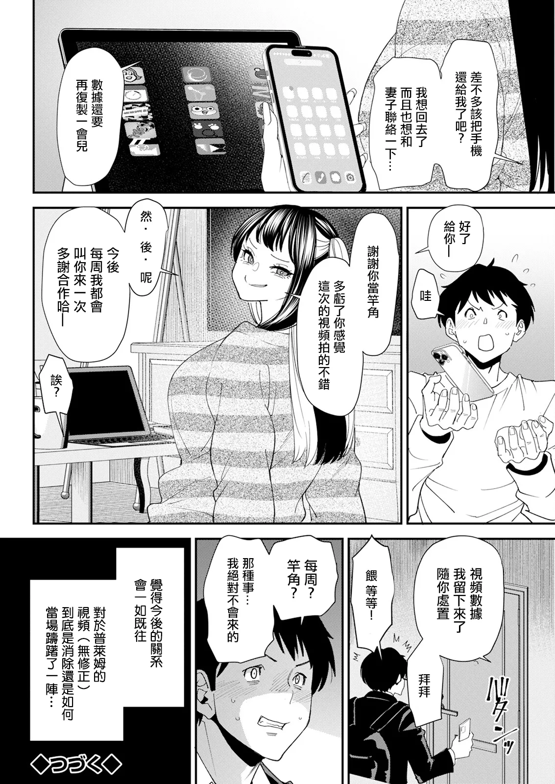 [Ooshima Ryou] Bishoujo to Sao Dorei Ch. 2 (Action Pizazz 2024-05) [Chinese] [Digital] image number 20