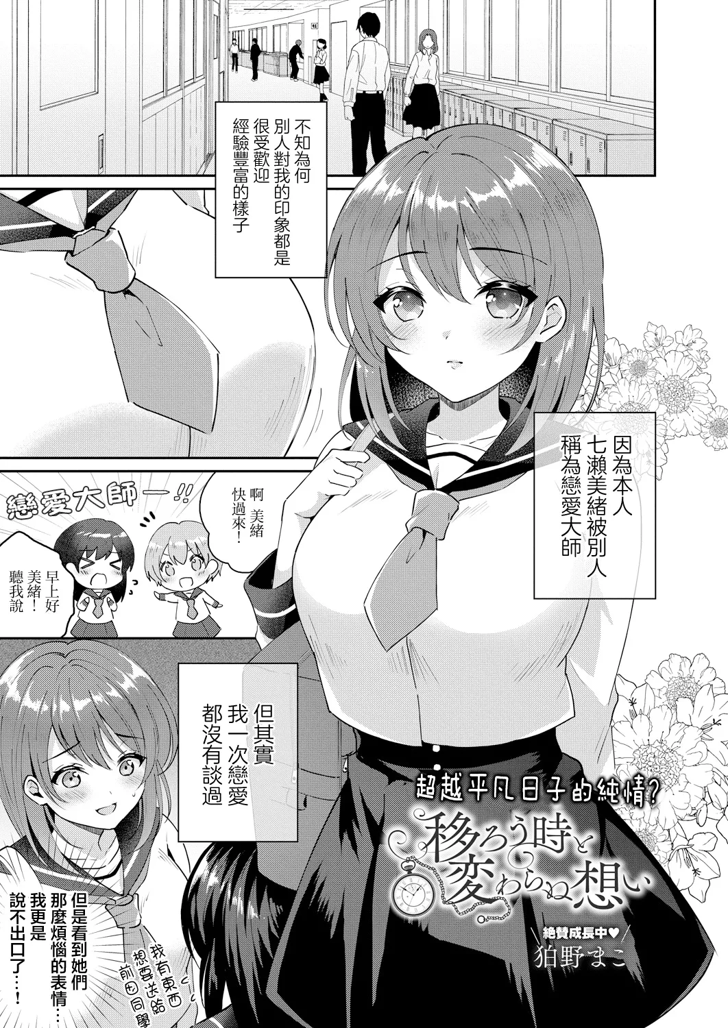 [Komano Mako] Utsuruu Toki to Kawaranu Omoi (COMIC Reboot Vol. 27) [Chinese] [Digital] première image