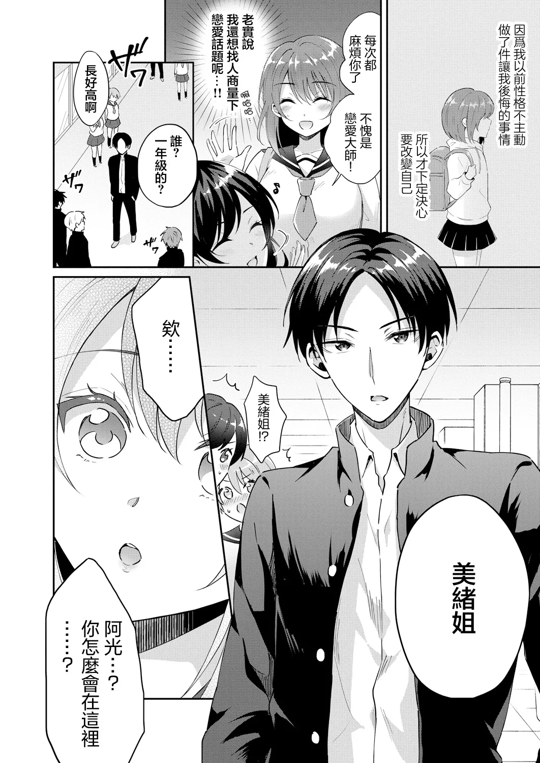 [Komano Mako] Utsuruu Toki to Kawaranu Omoi (COMIC Reboot Vol. 27) [Chinese] [Digital] 2eme image