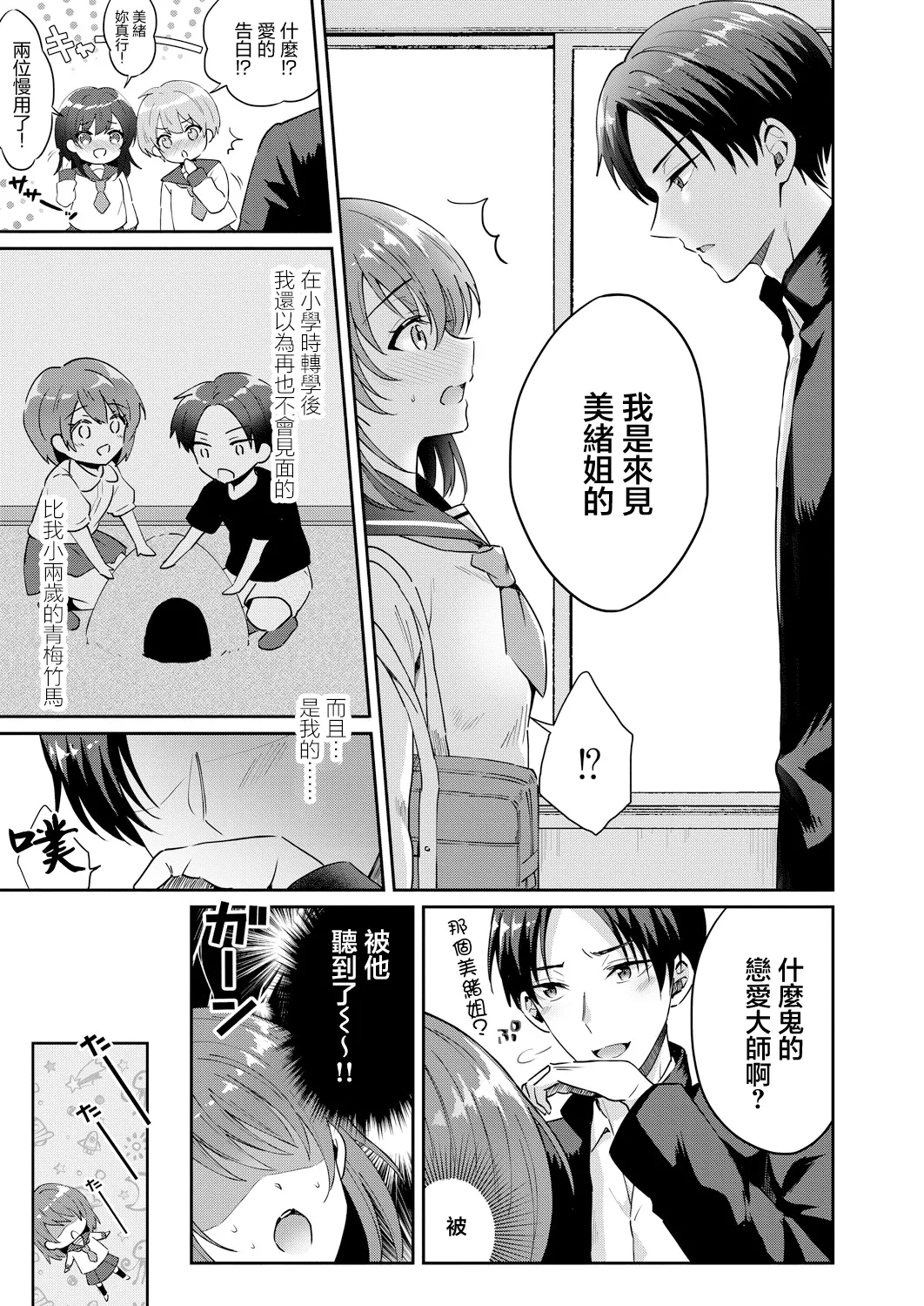 [Komano Mako] Utsuruu Toki to Kawaranu Omoi (COMIC Reboot Vol. 27) [Chinese] [Digital] 3eme image