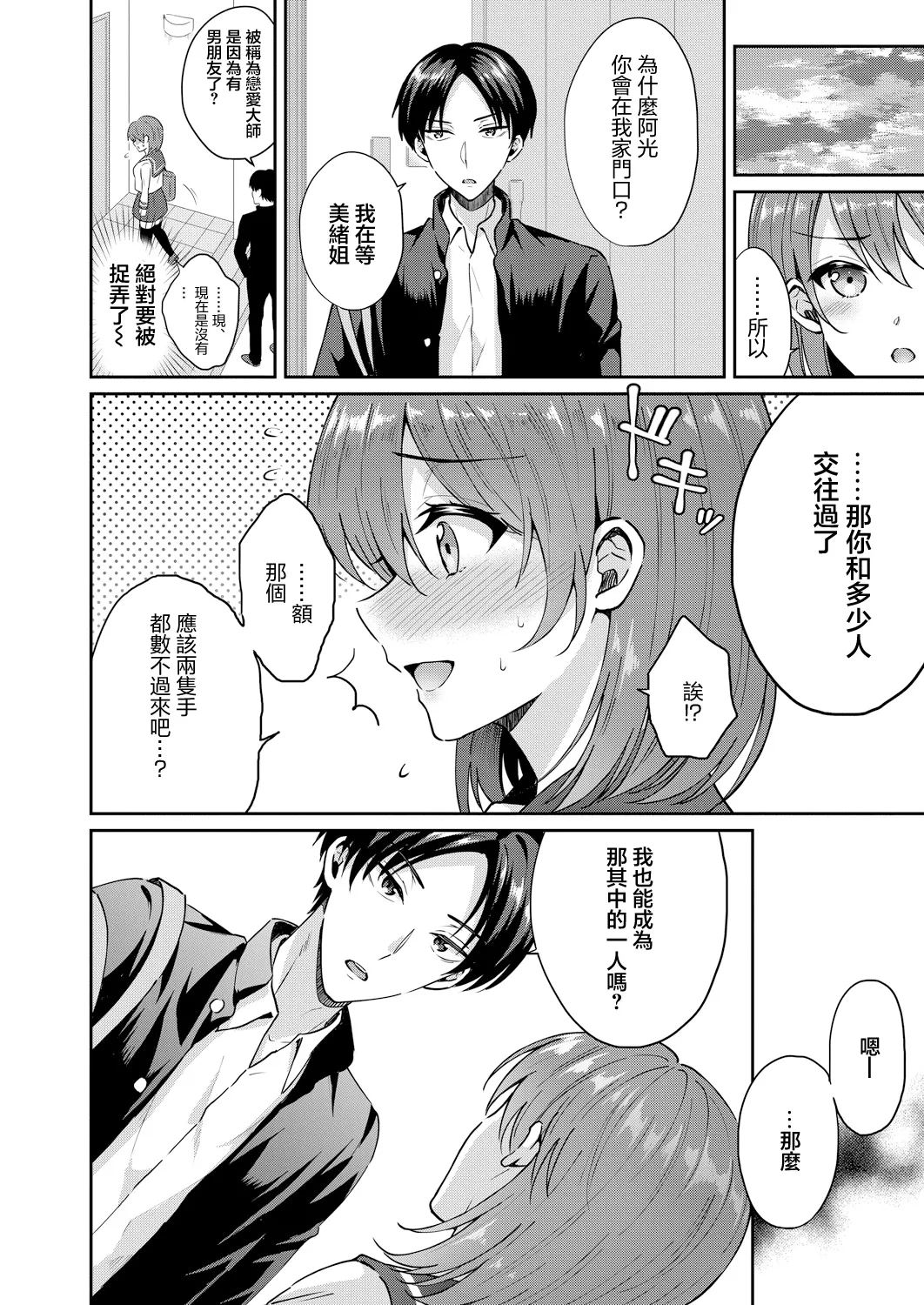 [Komano Mako] Utsuruu Toki to Kawaranu Omoi (COMIC Reboot Vol. 27) [Chinese] [Digital] 4eme image