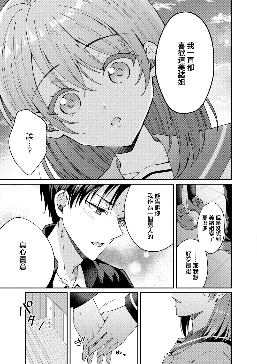 [Komano Mako] Utsuruu Toki to Kawaranu Omoi (COMIC Reboot Vol. 27) [Chinese] [Digital] 5eme image