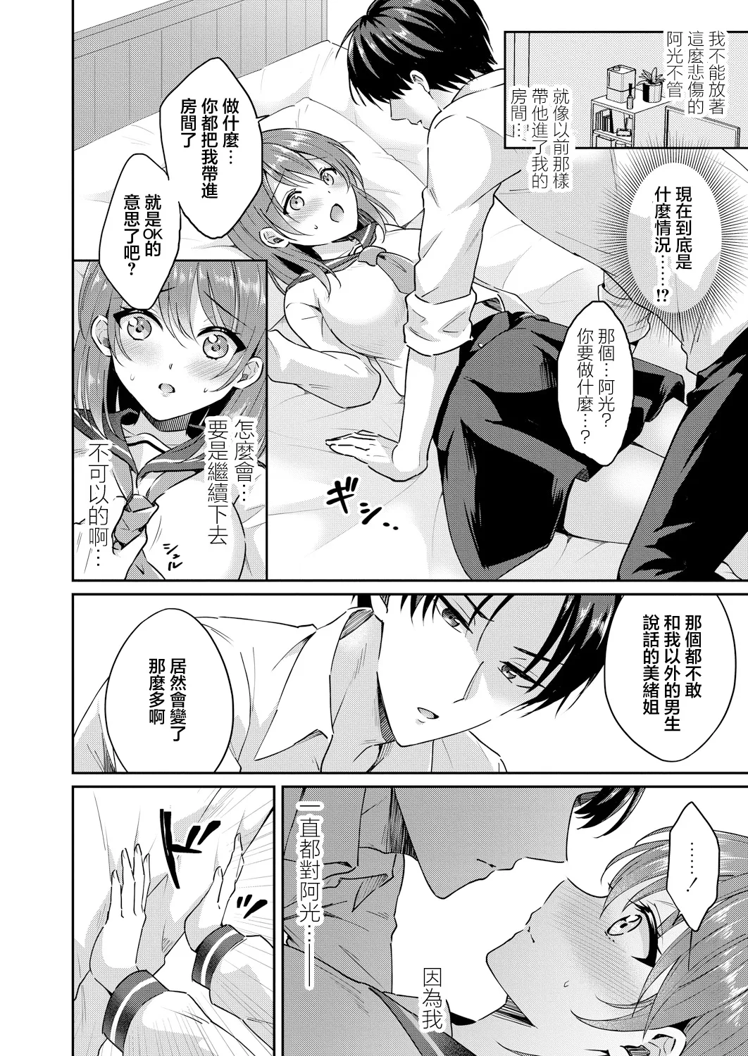[Komano Mako] Utsuruu Toki to Kawaranu Omoi (COMIC Reboot Vol. 27) [Chinese] [Digital] 6eme image