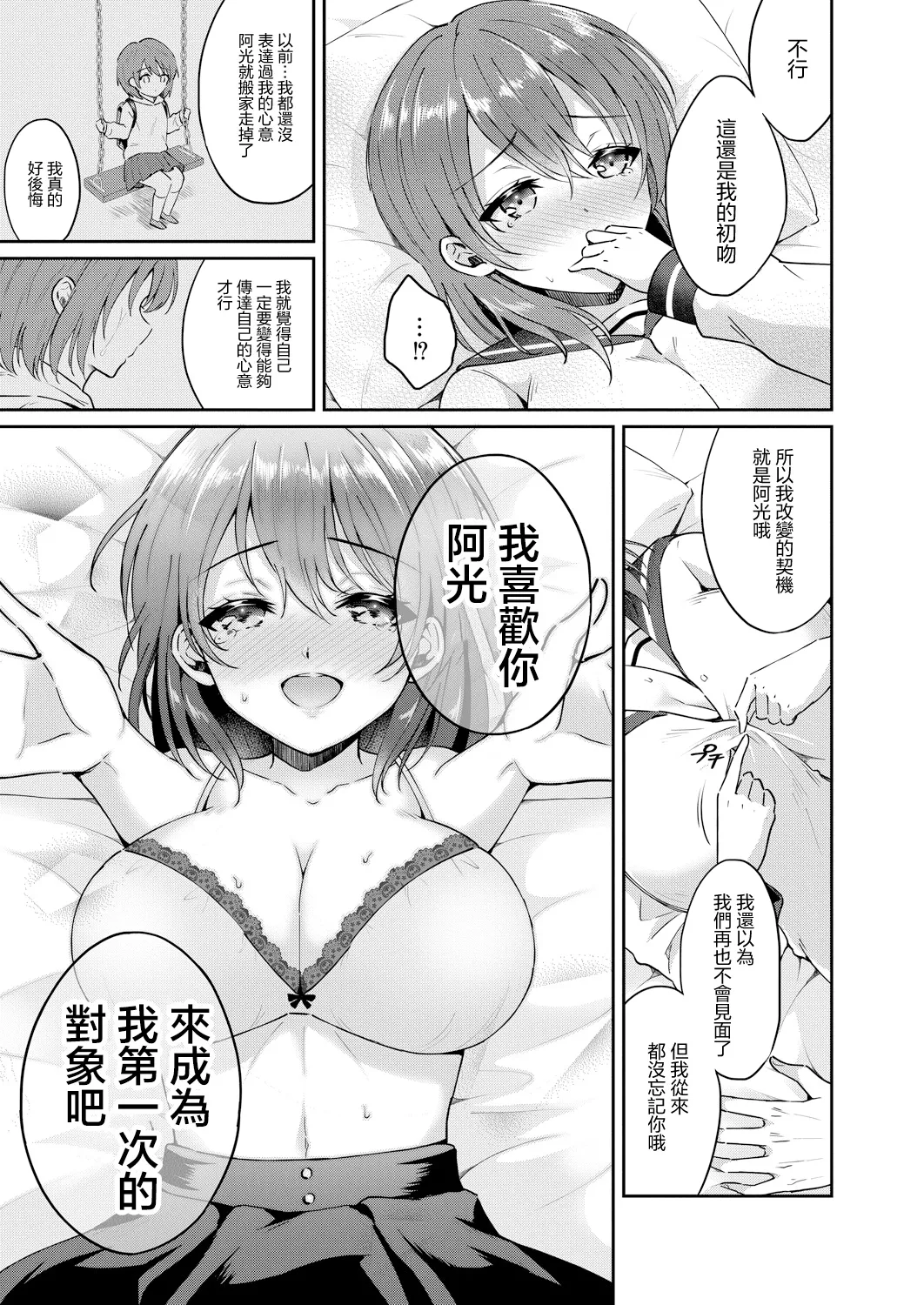 [Komano Mako] Utsuruu Toki to Kawaranu Omoi (COMIC Reboot Vol. 27) [Chinese] [Digital] 7eme image