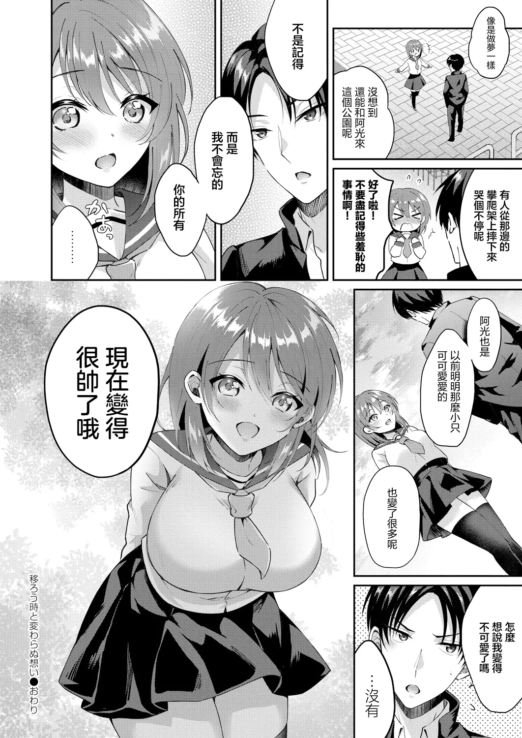 [Komano Mako] Utsuruu Toki to Kawaranu Omoi (COMIC Reboot Vol. 27) [Chinese] [Digital] 20eme image
