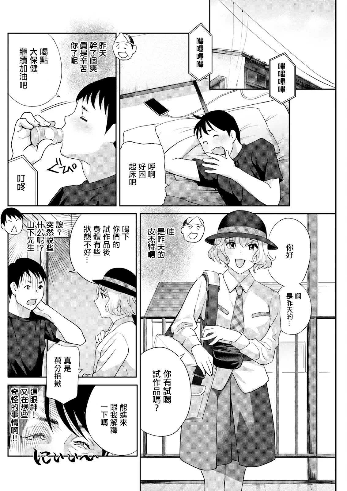 [Drill Murata] Hyoui! Nupunupu Ana Ijime Ch. 7 (Action Pizazz 2024-05) [Chinese] [Digital] numero di immagine  10