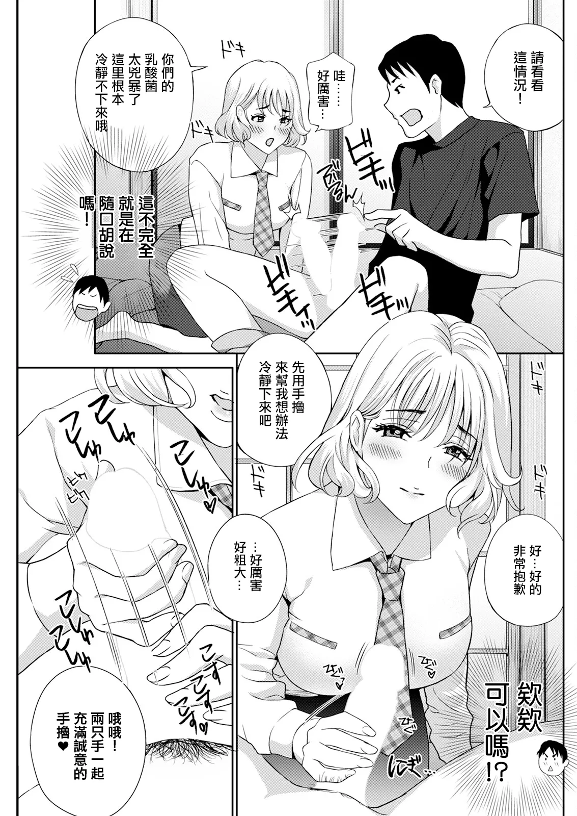 [Drill Murata] Hyoui! Nupunupu Ana Ijime Ch. 7 (Action Pizazz 2024-05) [Chinese] [Digital] numero di immagine  11