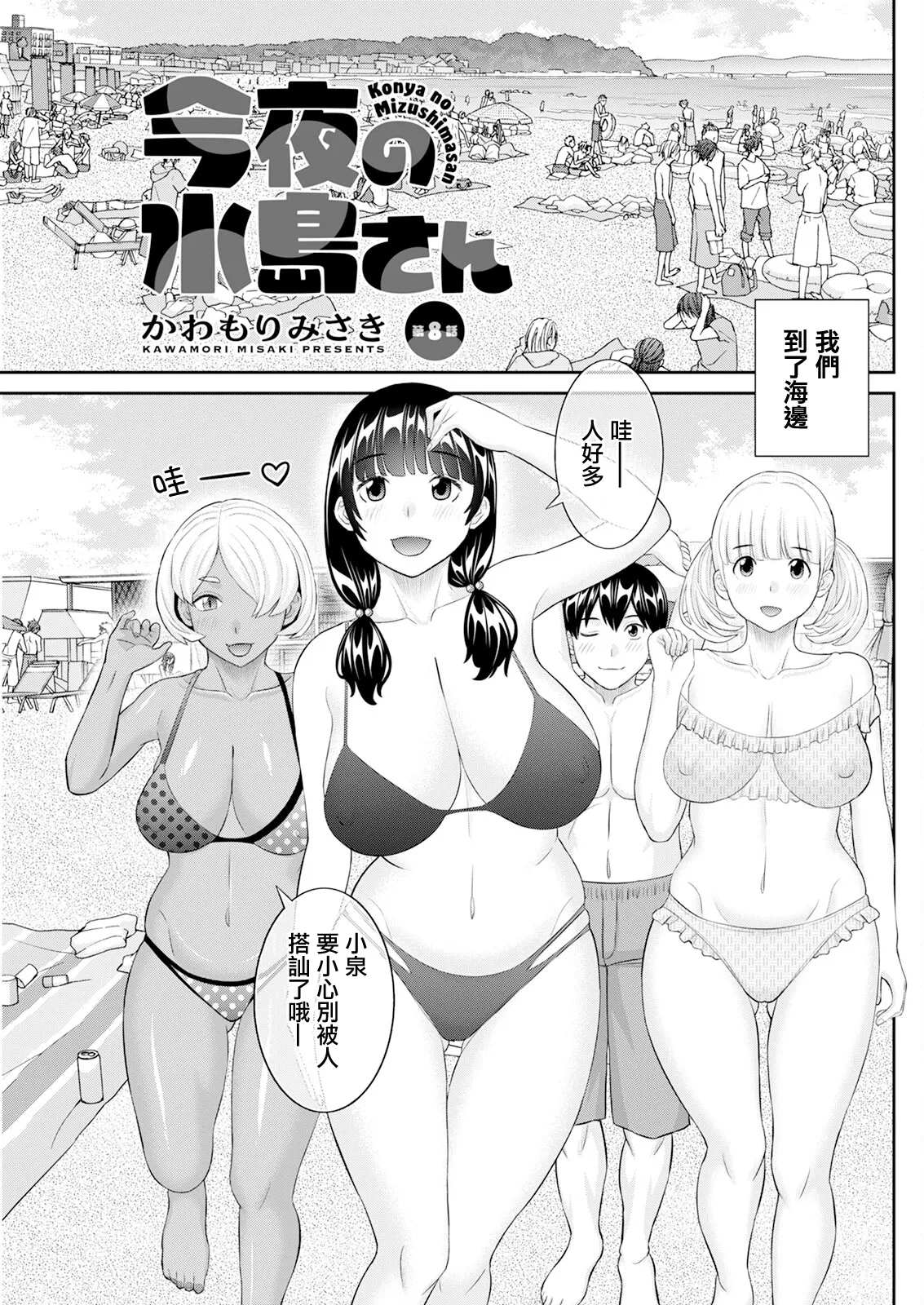 [Kawamori Misaki] Konya no Mizushimasan Ch. 8 (Action Pizazz 2024-05) [Chinese] [Digital] 图片编号 1