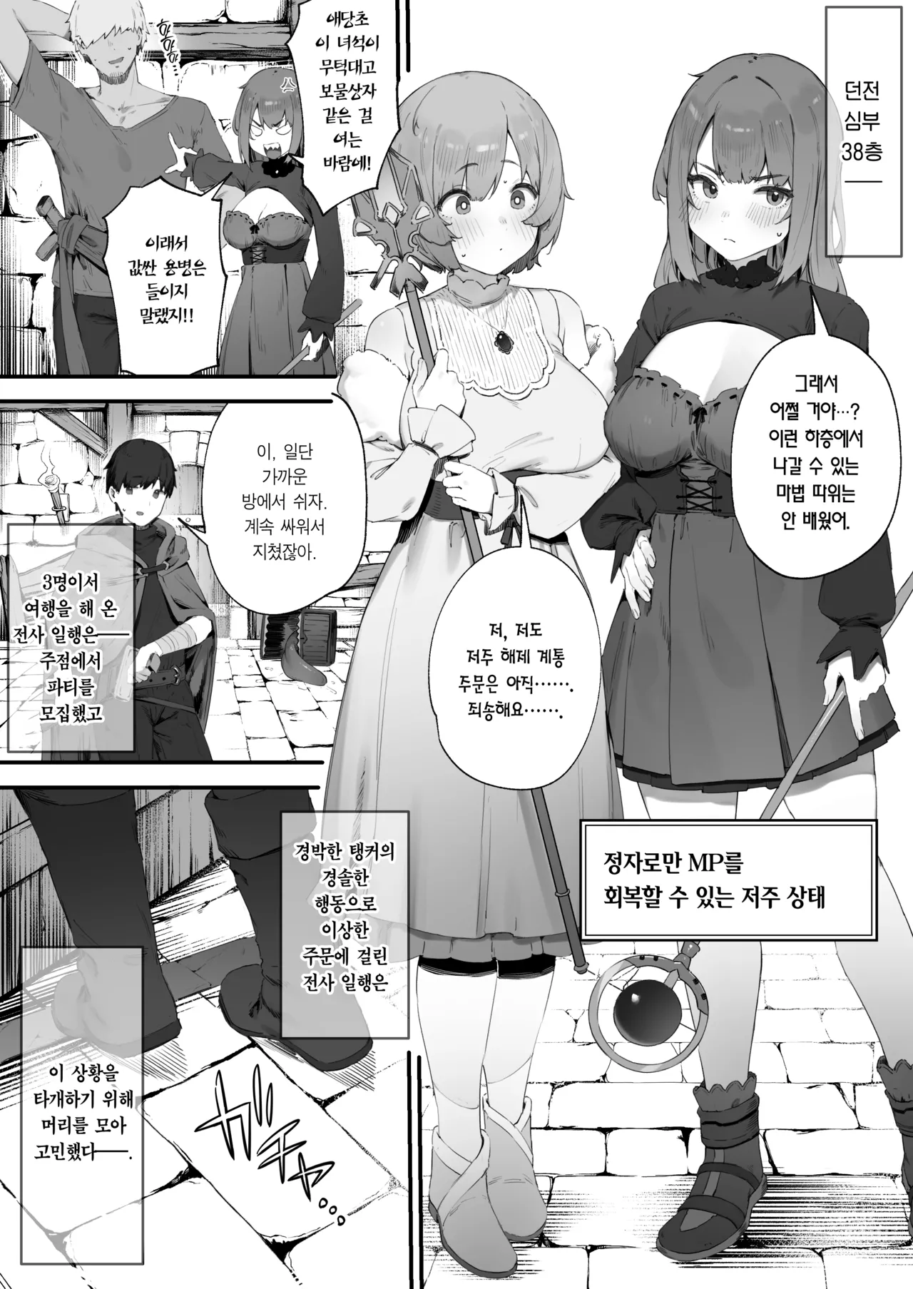 [Nigiri Usagi] Noroi no Sei de MP ga Tarimasen!! 1-10 | 저주 때문에 MP가 부족해요!! 1-10 [Korean] [Team Edge] [Digital] 图片编号 2