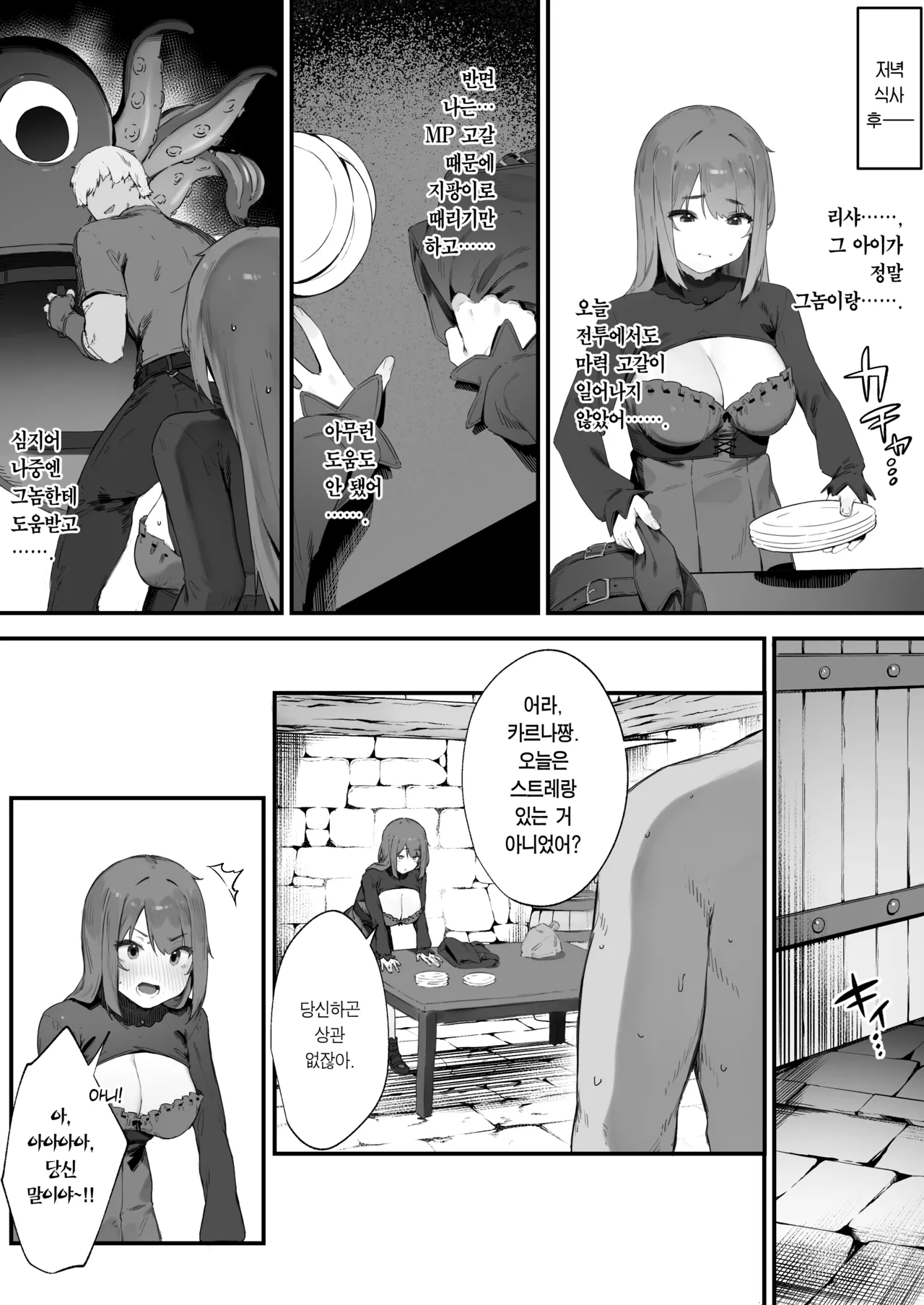 [Nigiri Usagi] Noroi no Sei de MP ga Tarimasen!! 1-10 | 저주 때문에 MP가 부족해요!! 1-10 [Korean] [Team Edge] [Digital] 图片编号 13