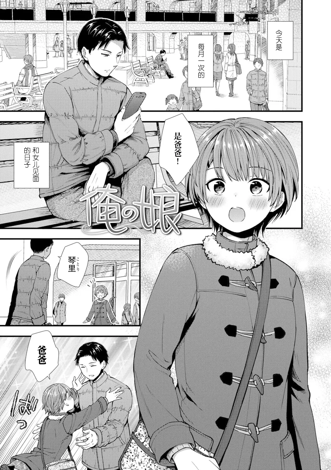 [Ohaguro Dobu] Ore no Musume (Shishunki wa Otoshigoro) [Chinese] [阳头个人汉化] [Digital] изображение № 2