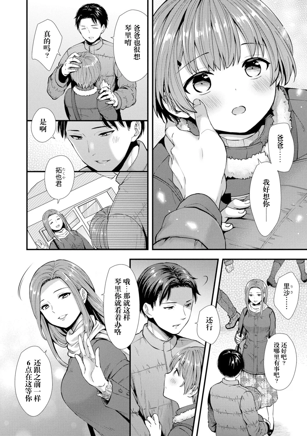 [Ohaguro Dobu] Ore no Musume (Shishunki wa Otoshigoro) [Chinese] [阳头个人汉化] [Digital] изображение № 3