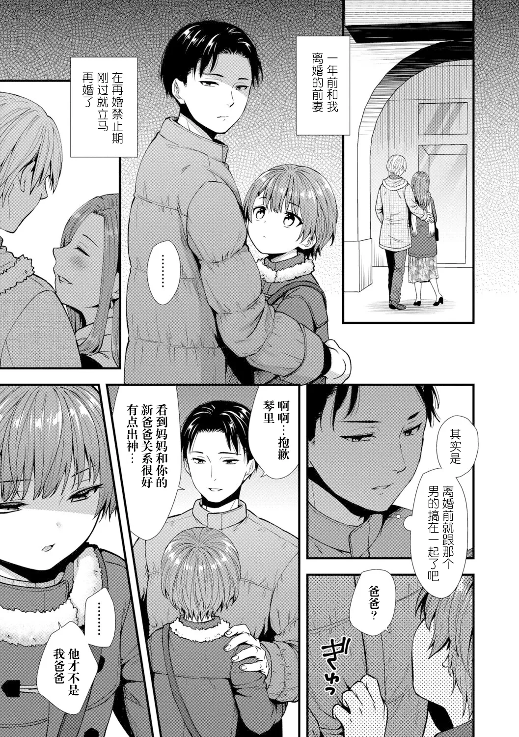 [Ohaguro Dobu] Ore no Musume (Shishunki wa Otoshigoro) [Chinese] [阳头个人汉化] [Digital] изображение № 4