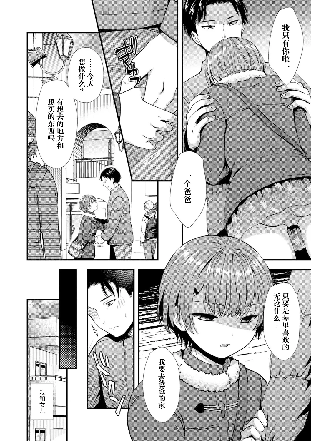 [Ohaguro Dobu] Ore no Musume (Shishunki wa Otoshigoro) [Chinese] [阳头个人汉化] [Digital] изображение № 5