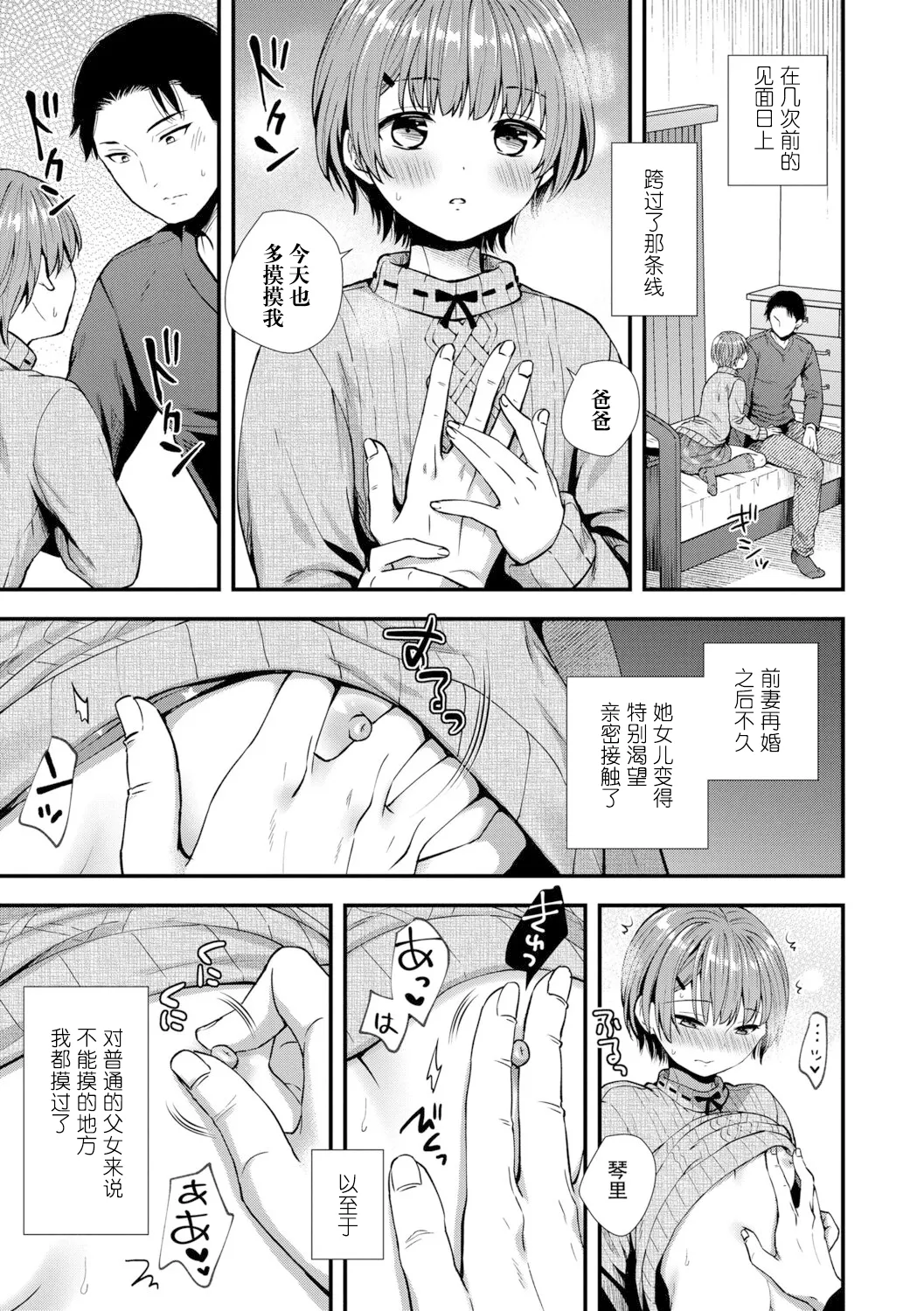 [Ohaguro Dobu] Ore no Musume (Shishunki wa Otoshigoro) [Chinese] [阳头个人汉化] [Digital] изображение № 6