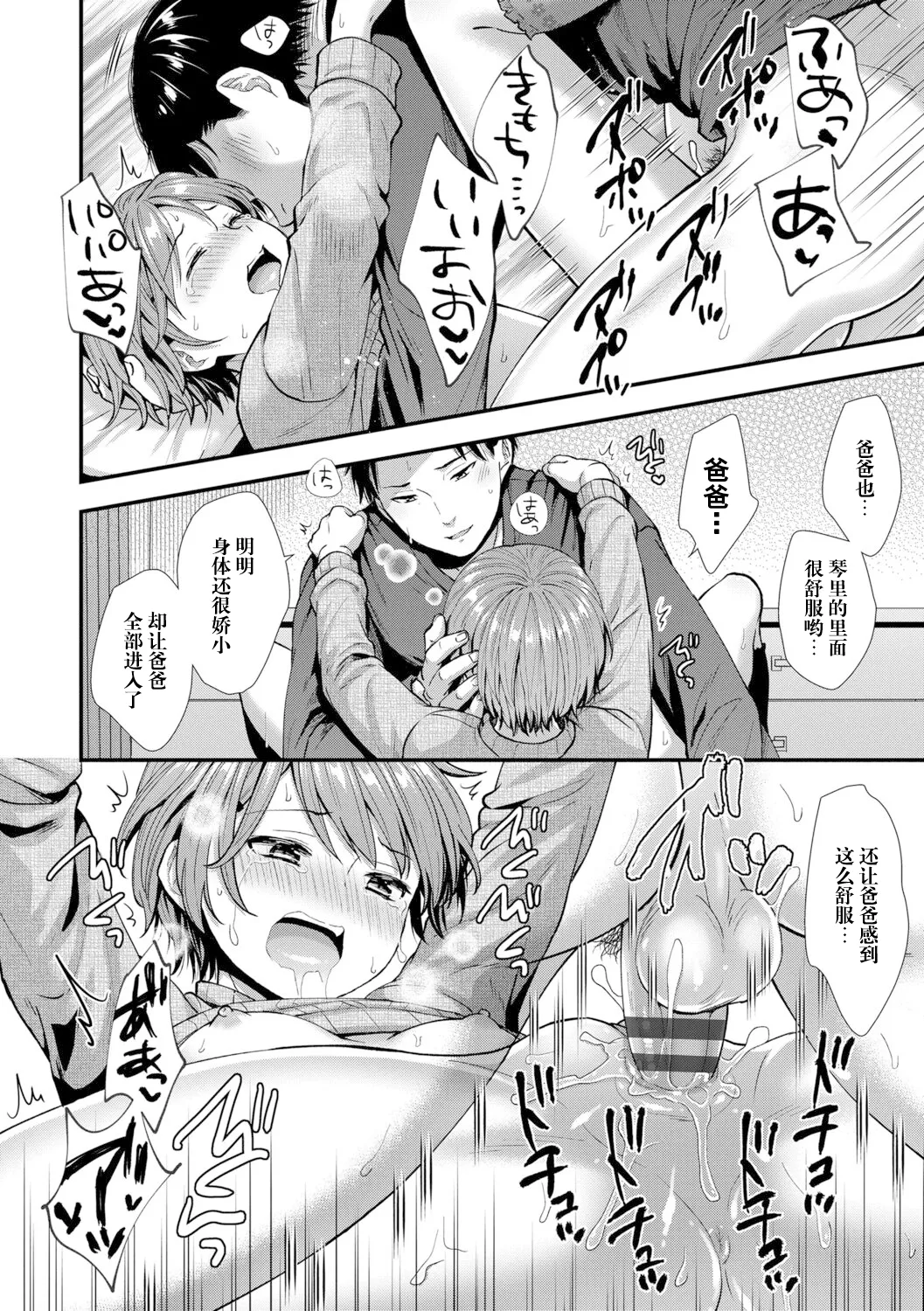 [Ohaguro Dobu] Ore no Musume (Shishunki wa Otoshigoro) [Chinese] [阳头个人汉化] [Digital] изображение № 17