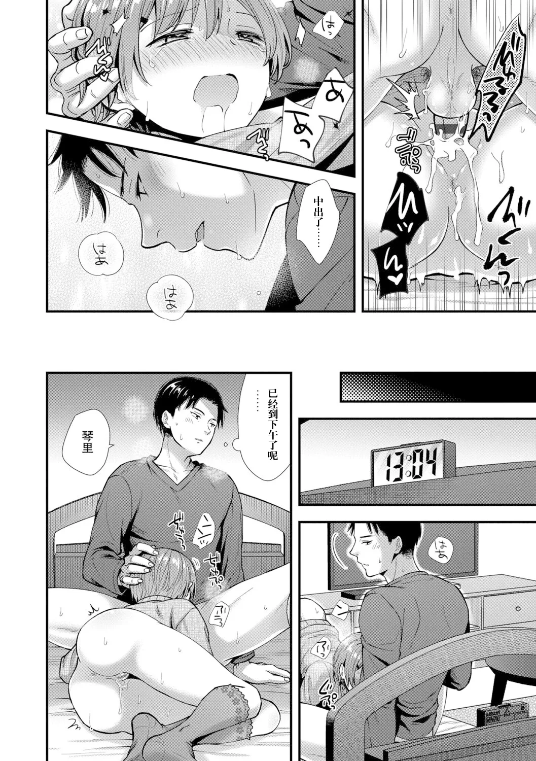 [Ohaguro Dobu] Ore no Musume (Shishunki wa Otoshigoro) [Chinese] [阳头个人汉化] [Digital] изображение № 19