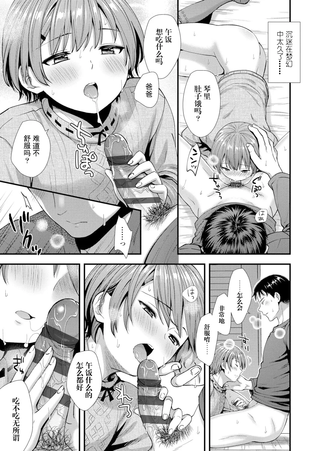 [Ohaguro Dobu] Ore no Musume (Shishunki wa Otoshigoro) [Chinese] [阳头个人汉化] [Digital] изображение № 20