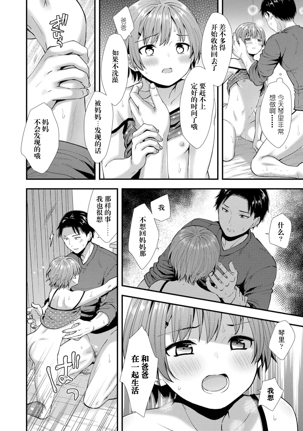 [Ohaguro Dobu] Ore no Musume (Shishunki wa Otoshigoro) [Chinese] [阳头个人汉化] [Digital] изображение № 27