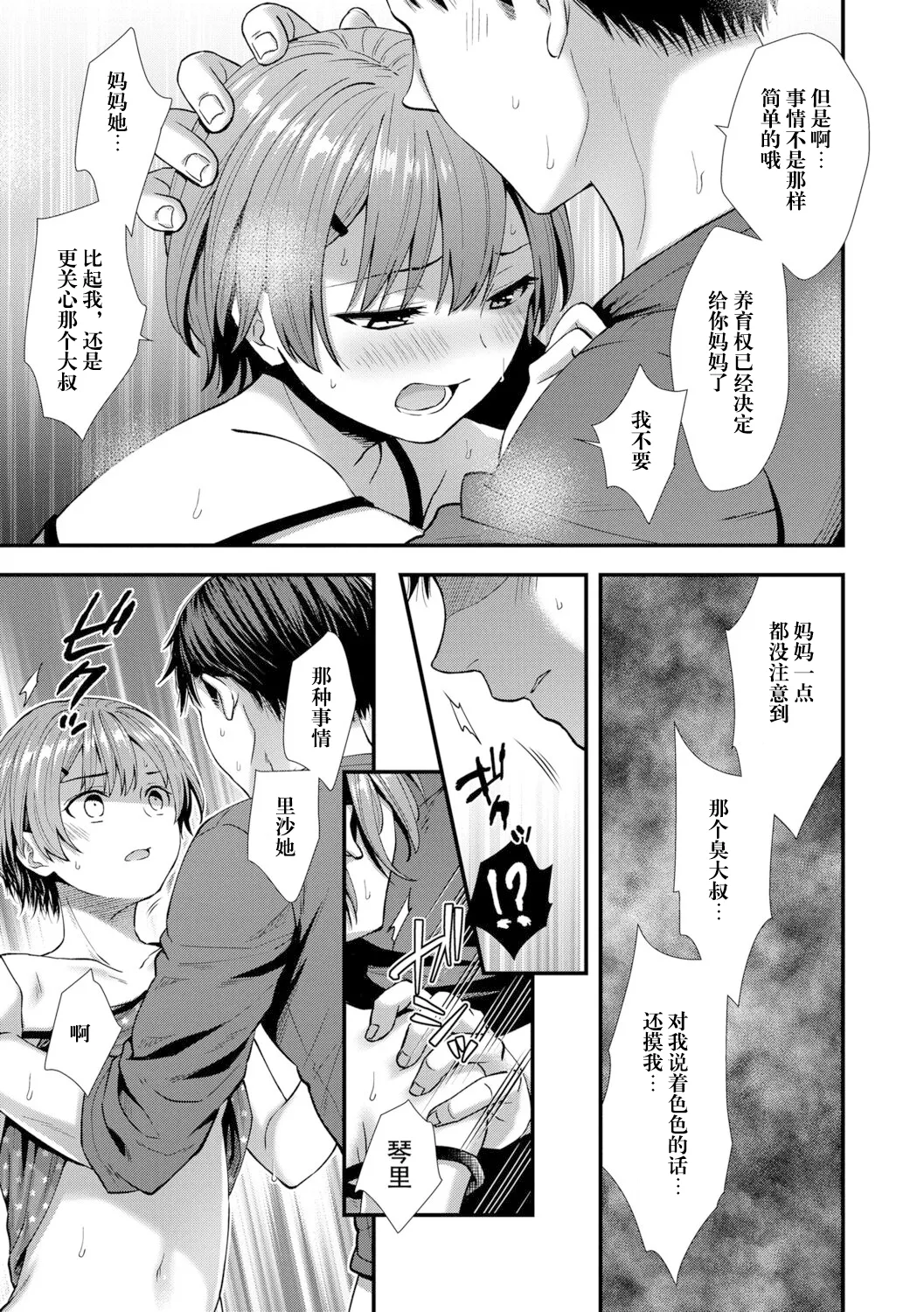 [Ohaguro Dobu] Ore no Musume (Shishunki wa Otoshigoro) [Chinese] [阳头个人汉化] [Digital] изображение № 28