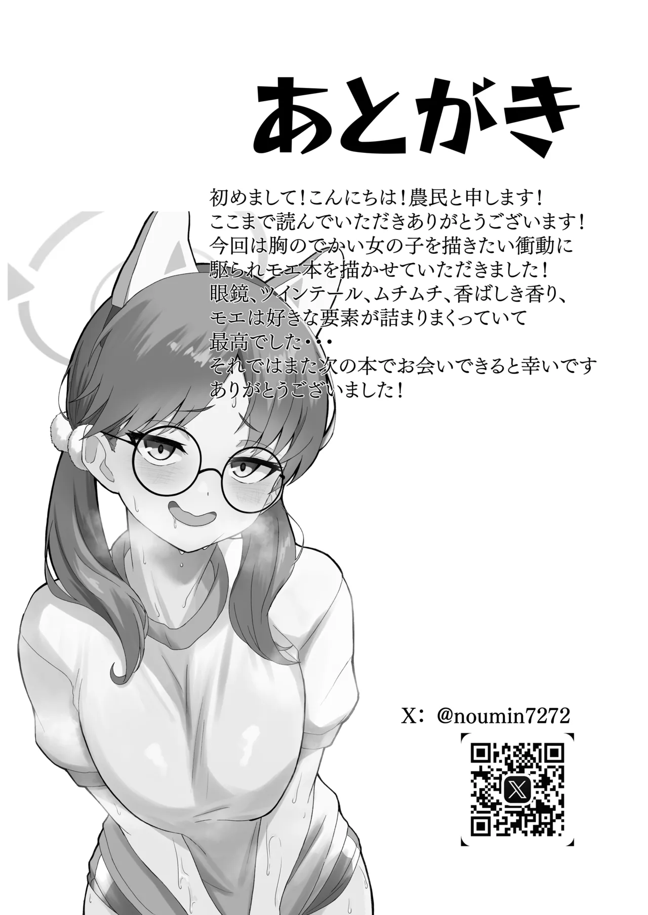 [Farm of Broccoli (農民)] 晄輪大祭の裏側で (Blue Archive) [Digital] Bildnummer 24