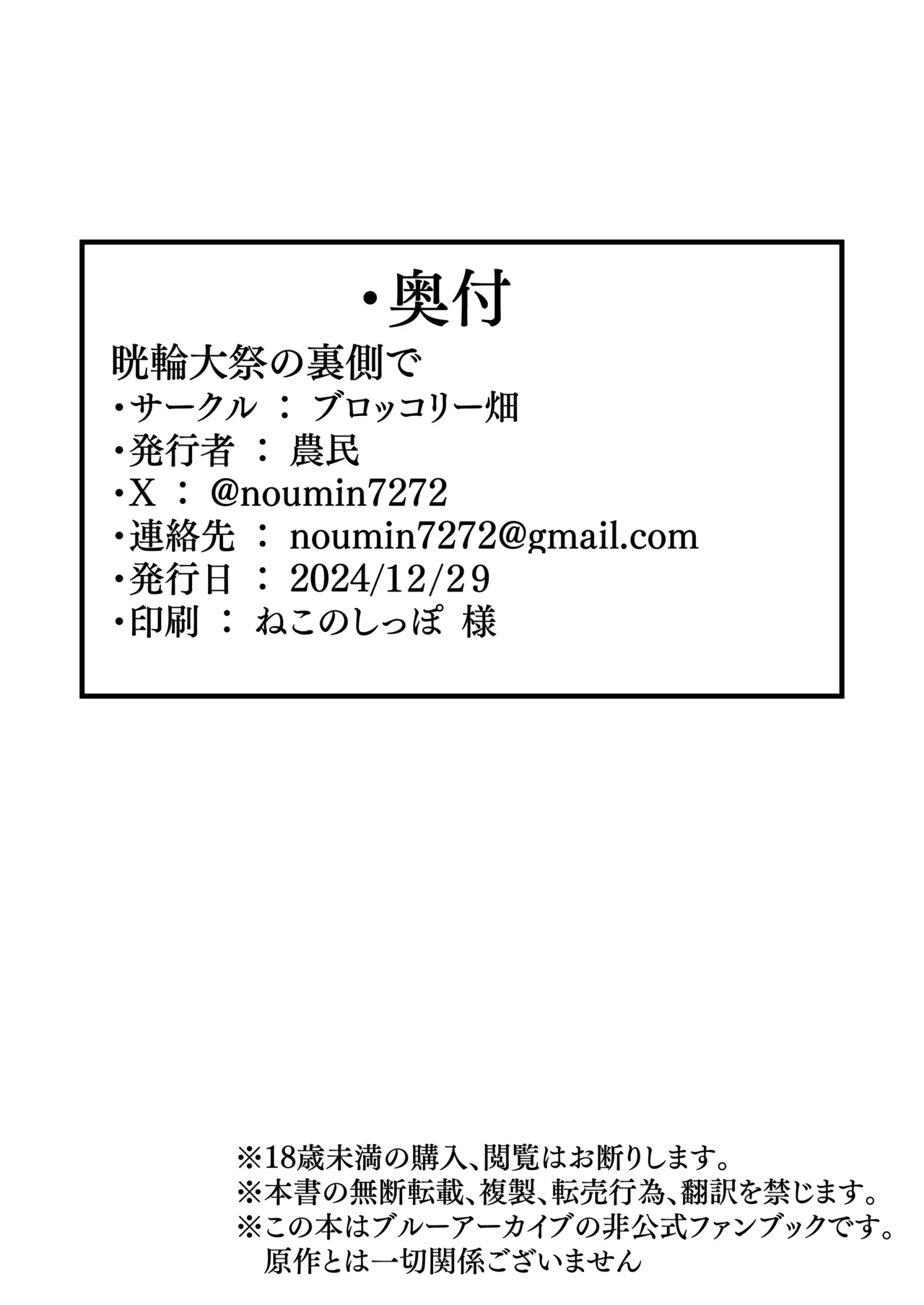 [Farm of Broccoli (農民)] 晄輪大祭の裏側で (Blue Archive) [Digital] Bildnummer 25