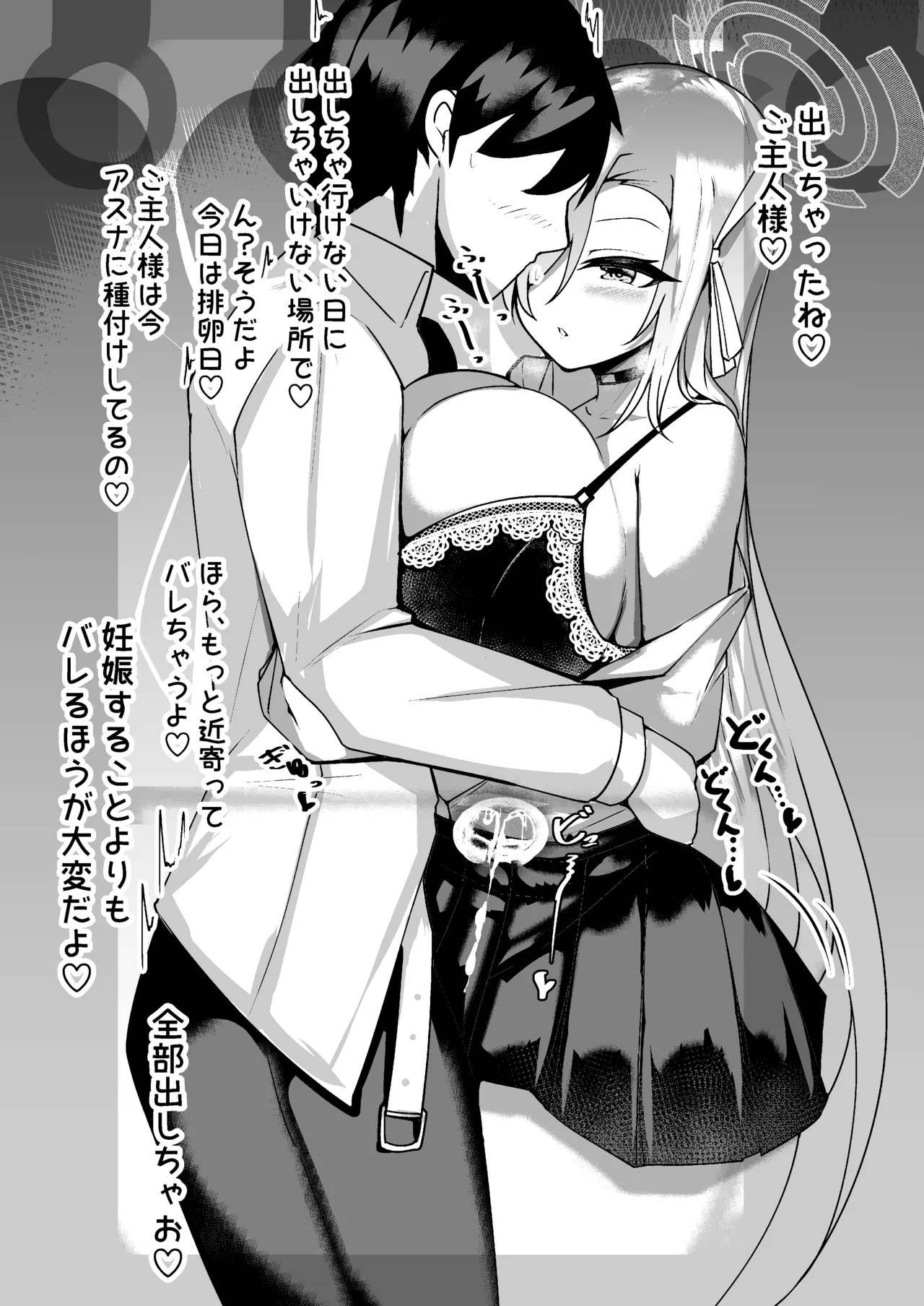 [Momokuri Mannen (Tiamat)] 孕ませ制服C&C (Blue Archive) [Digital] numero di immagine  14