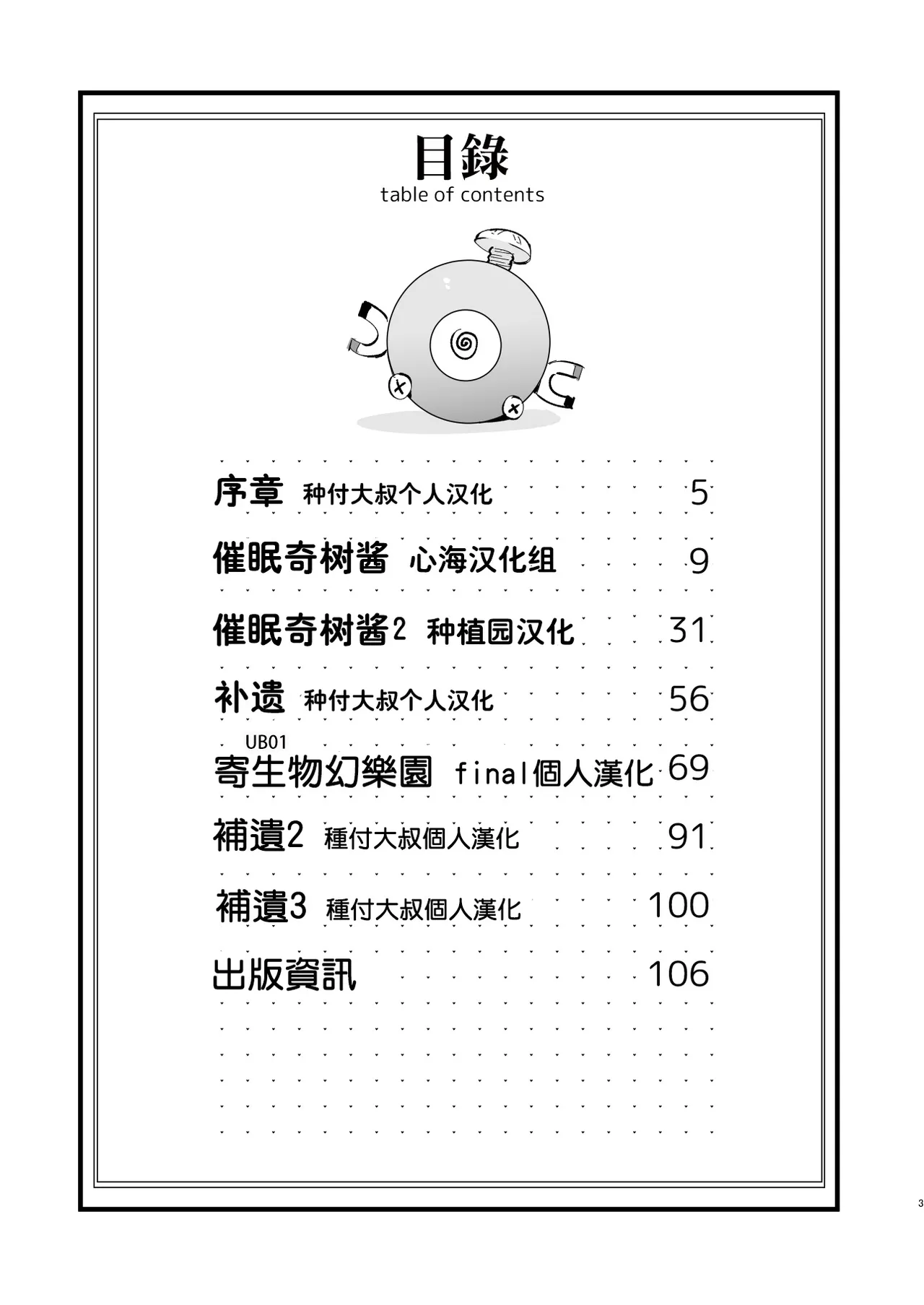 [Shironegiya (miya9)] Saimin Poke Matome (Pokémon Scarlet and Violet, Pokémon Sun and Moon) [Digital] [Chinese] [整合漢化] image number 3