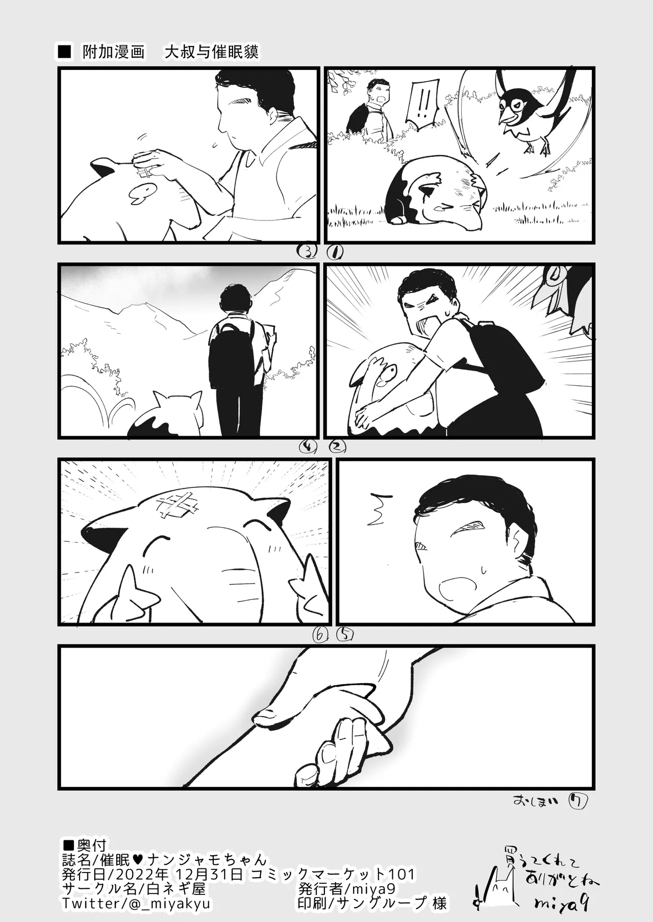 [Shironegiya (miya9)] Saimin Poke Matome (Pokémon Scarlet and Violet, Pokémon Sun and Moon) [Digital] [Chinese] [整合漢化] image number 30