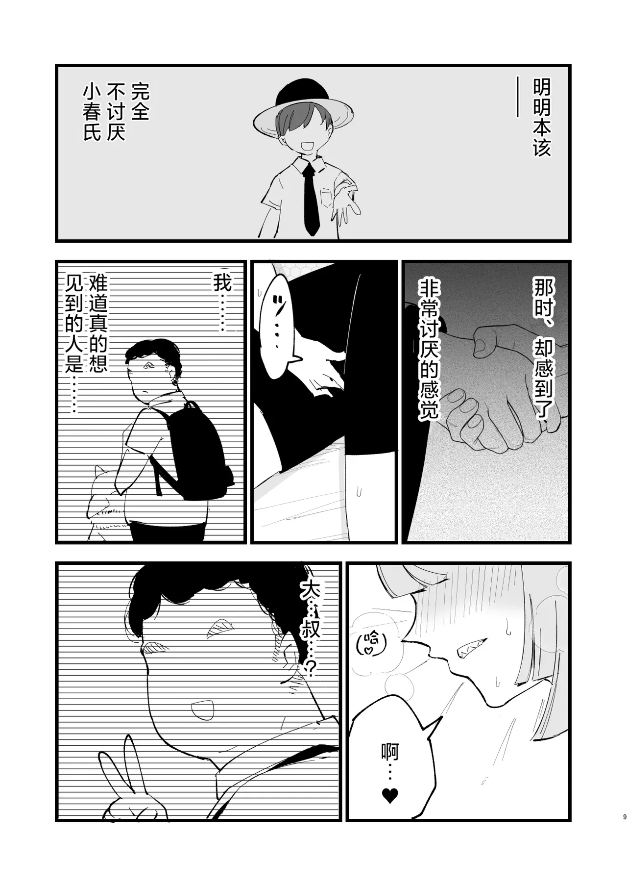 [Shironegiya (miya9)] Saimin Poke Matome (Pokémon Scarlet and Violet, Pokémon Sun and Moon) [Digital] [Chinese] [整合漢化] image number 37