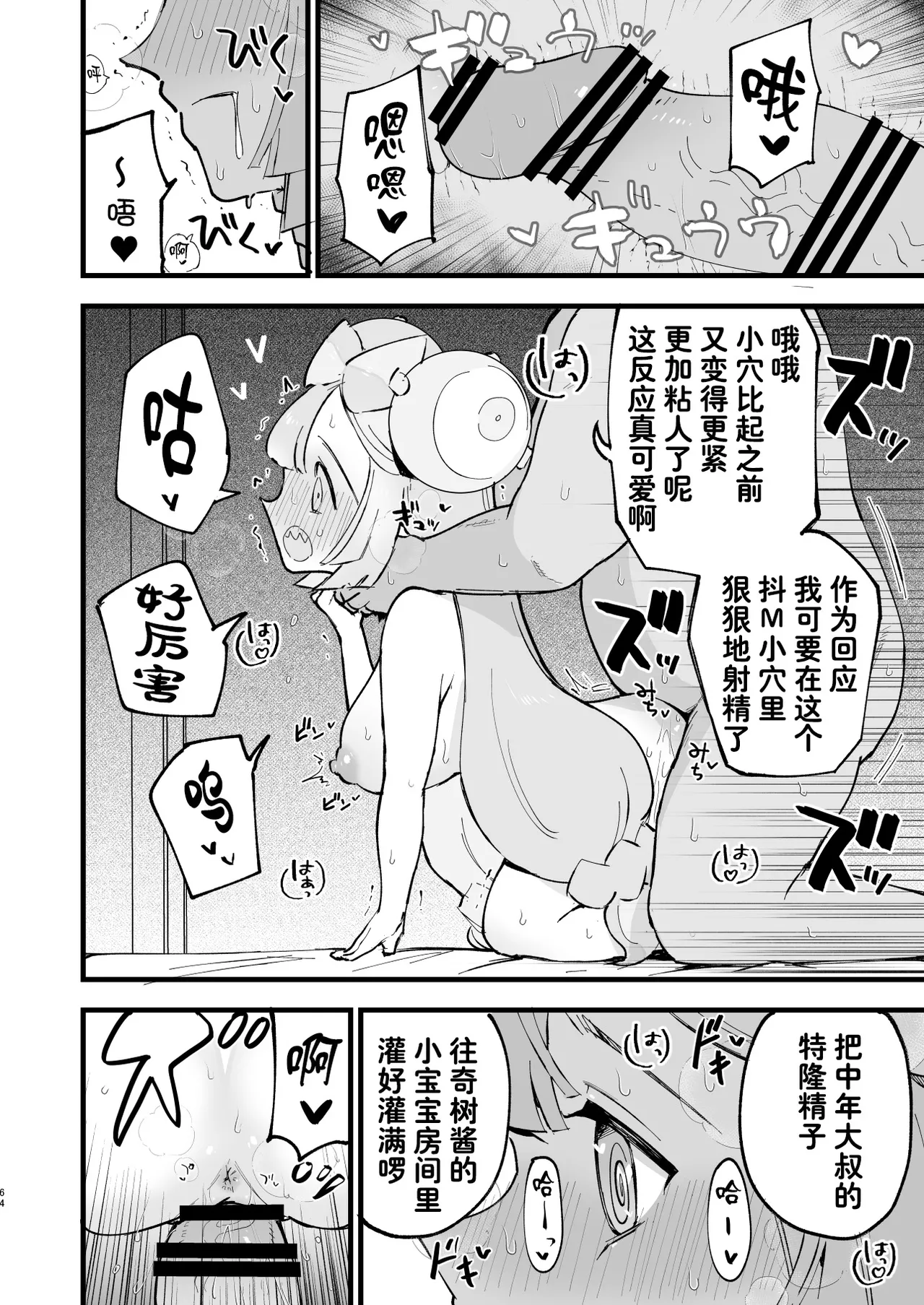 [Shironegiya (miya9)] Saimin Poke Matome (Pokémon Scarlet and Violet, Pokémon Sun and Moon) [Digital] [Chinese] [整合漢化] image number 64