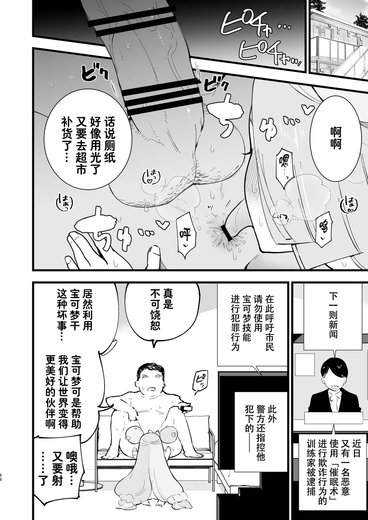 [Shironegiya (miya9)] Saimin Poke Matome (Pokémon Scarlet and Violet, Pokémon Sun and Moon) [Digital] [Chinese] [整合漢化] image number 66