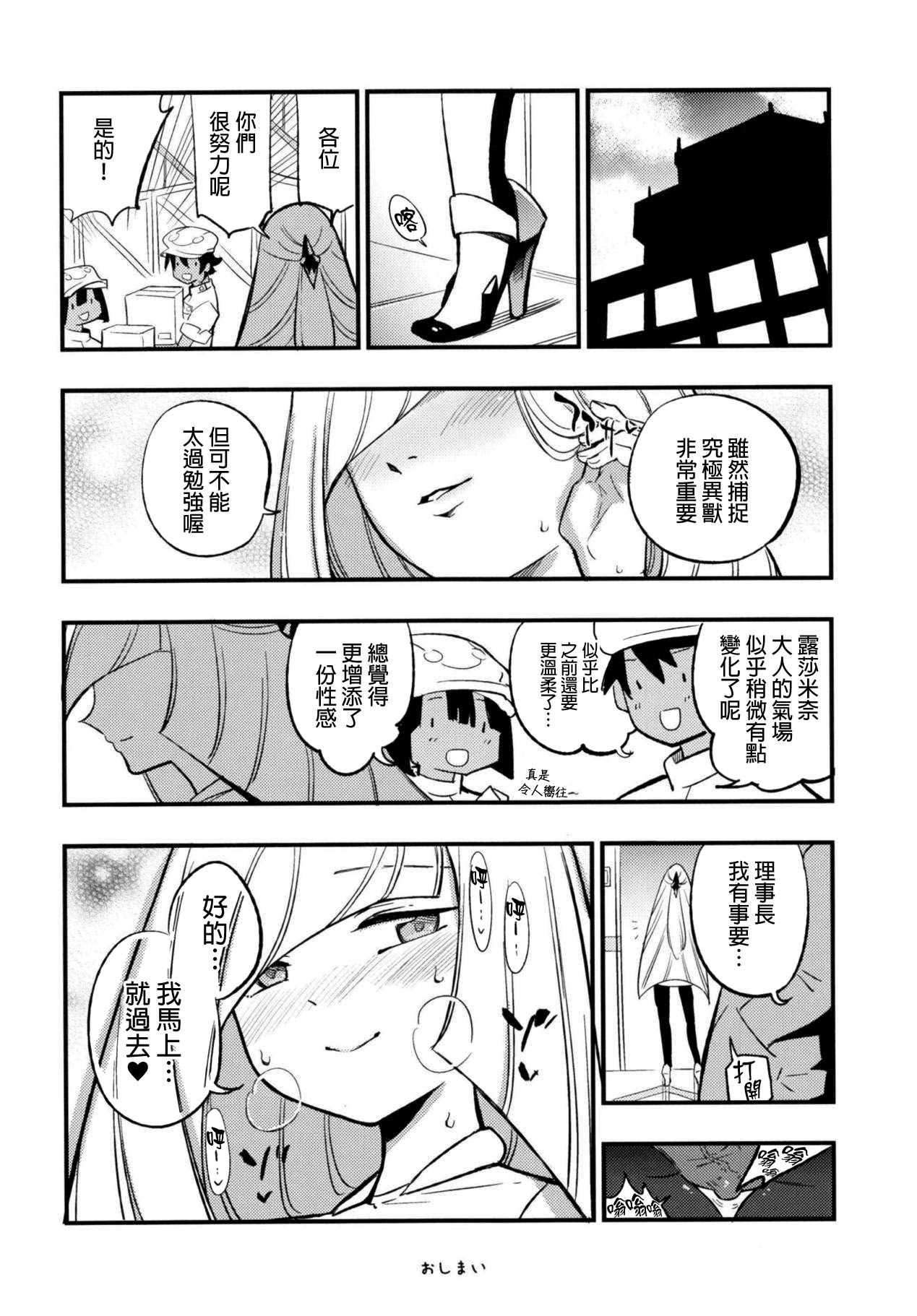 [Shironegiya (miya9)] Saimin Poke Matome (Pokémon Scarlet and Violet, Pokémon Sun and Moon) [Digital] [Chinese] [整合漢化] image number 88