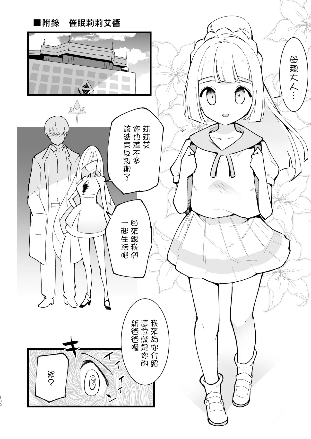 [Shironegiya (miya9)] Saimin Poke Matome (Pokémon Scarlet and Violet, Pokémon Sun and Moon) [Digital] [Chinese] [整合漢化] image number 100