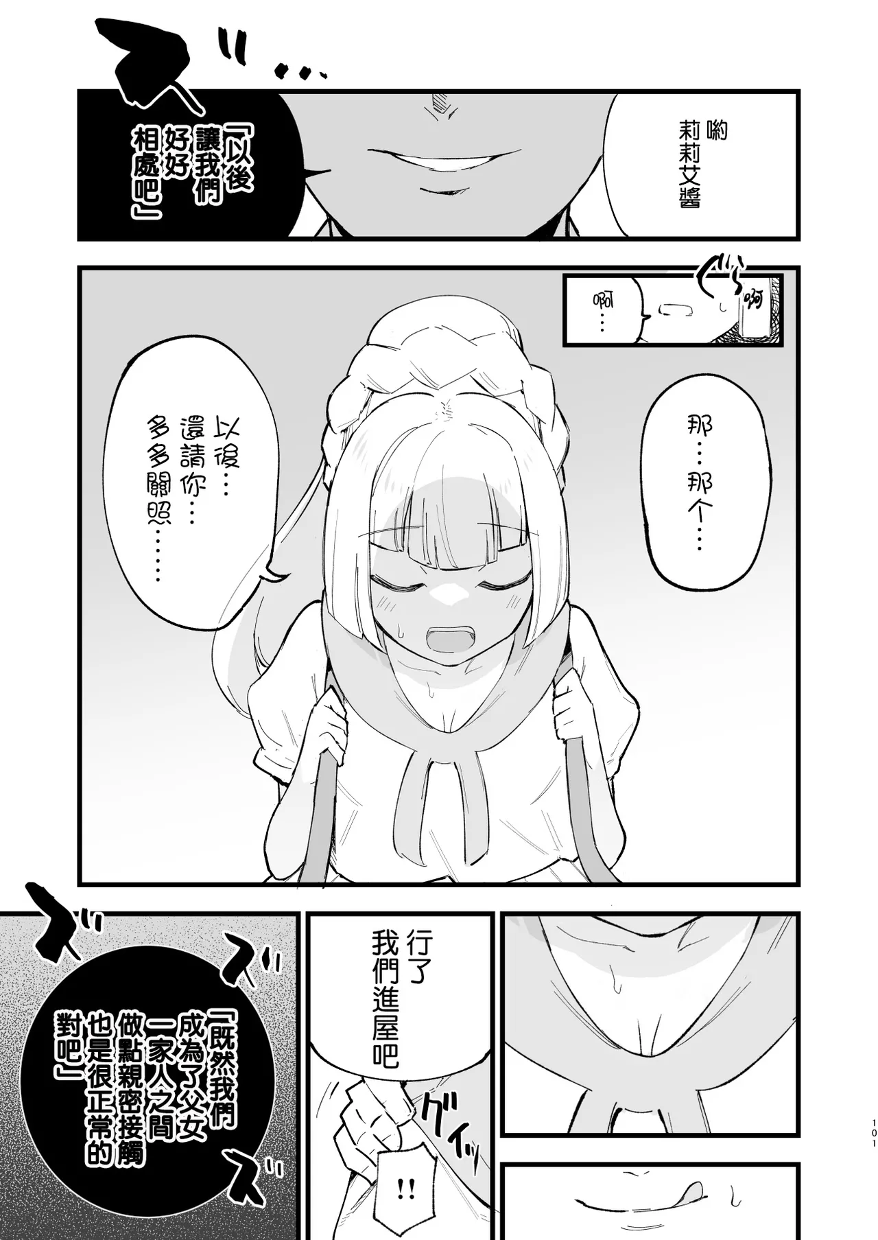 [Shironegiya (miya9)] Saimin Poke Matome (Pokémon Scarlet and Violet, Pokémon Sun and Moon) [Digital] [Chinese] [整合漢化] image number 101