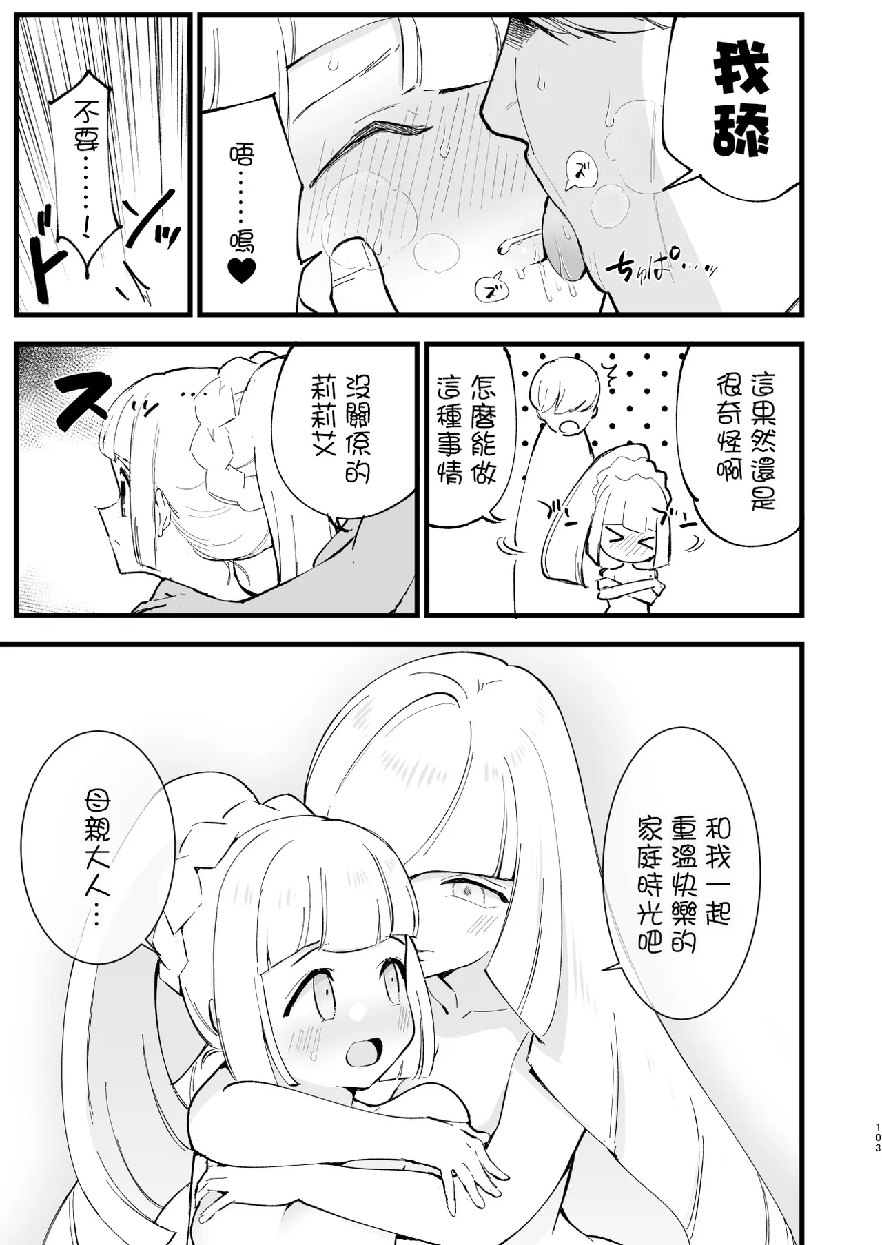 [Shironegiya (miya9)] Saimin Poke Matome (Pokémon Scarlet and Violet, Pokémon Sun and Moon) [Digital] [Chinese] [整合漢化] image number 103