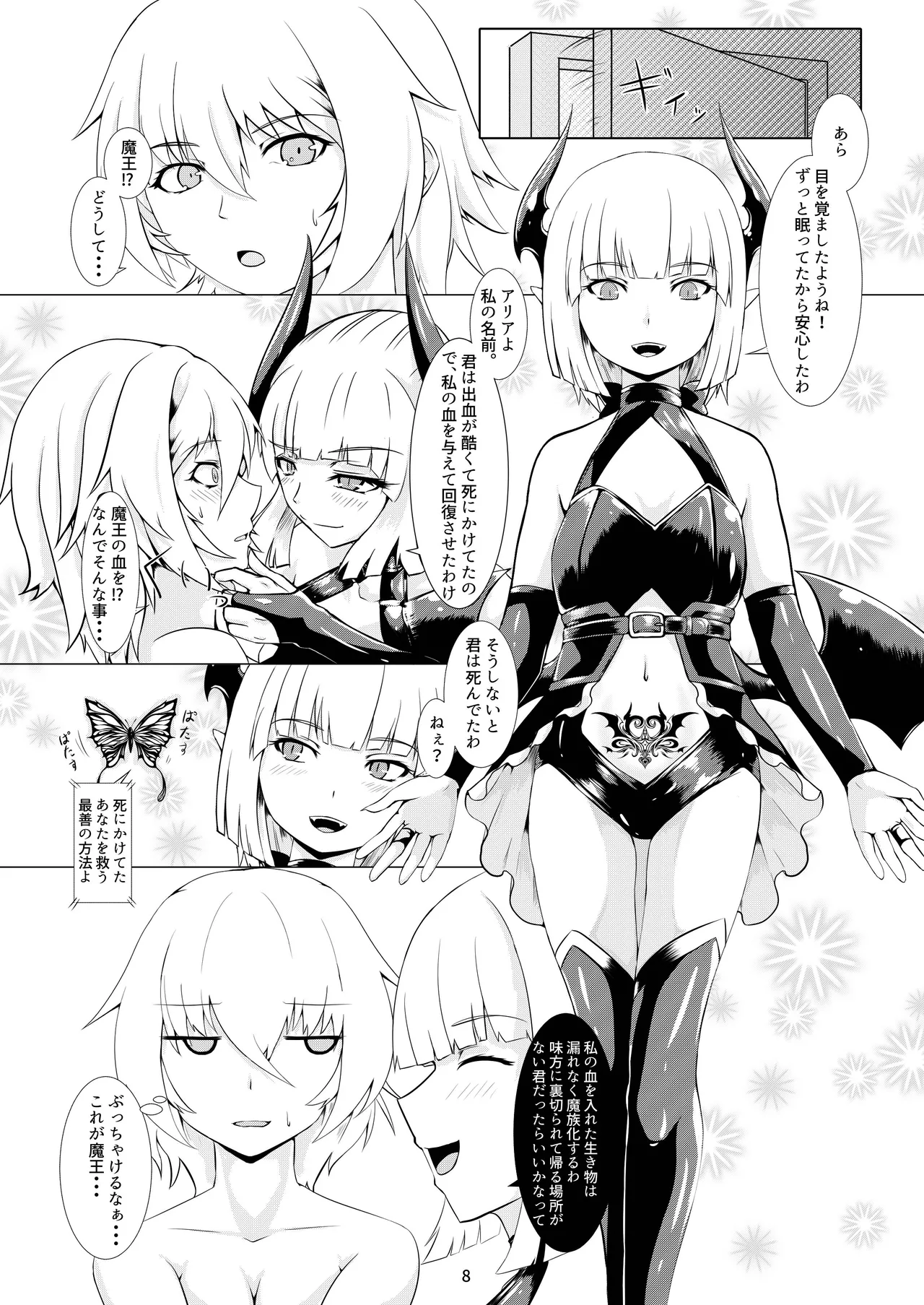 [Corruption Company Ennome (Kuzunoha Pote)] LAUReL Bildnummer 9