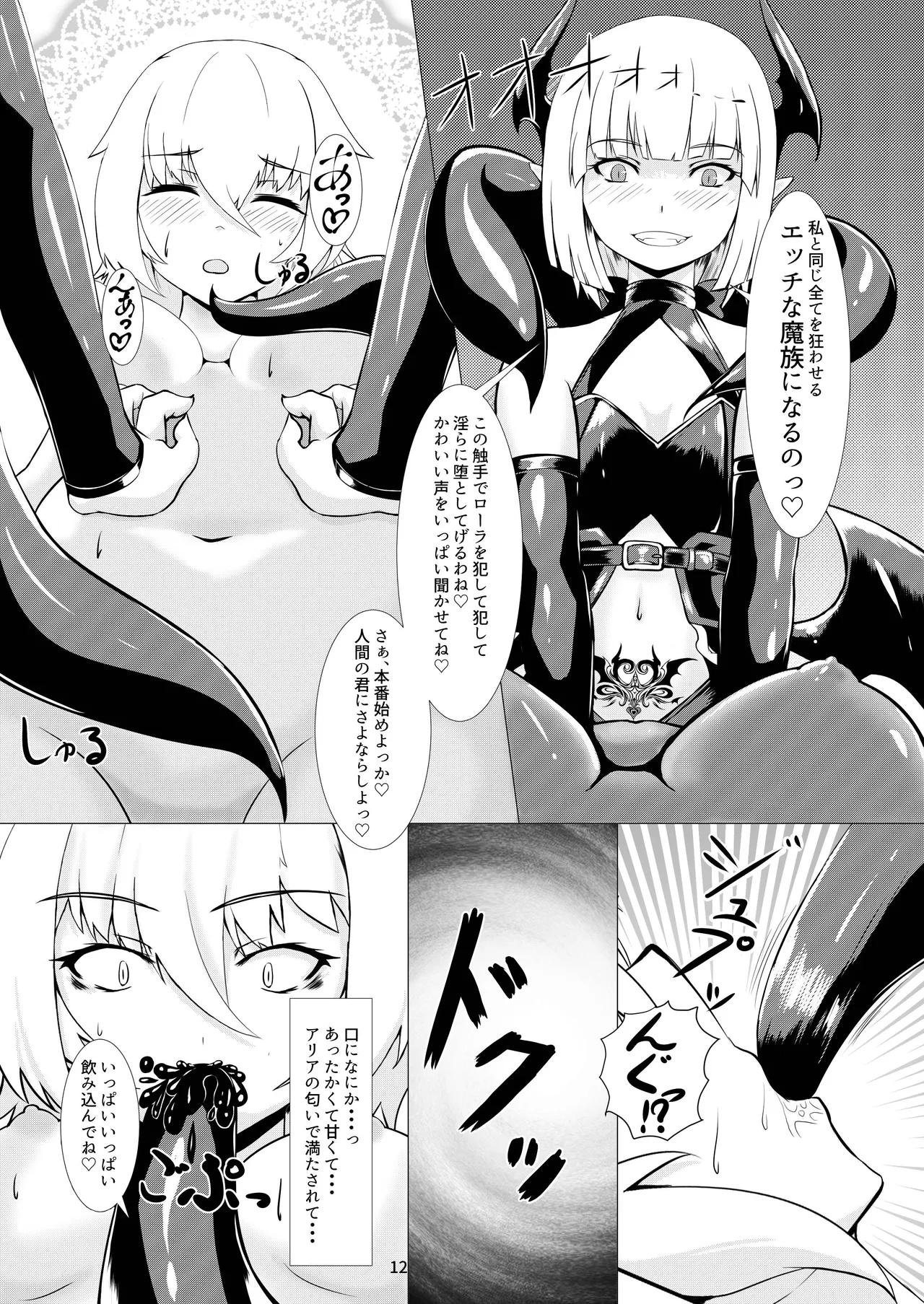 [Corruption Company Ennome (Kuzunoha Pote)] LAUReL Bildnummer 13