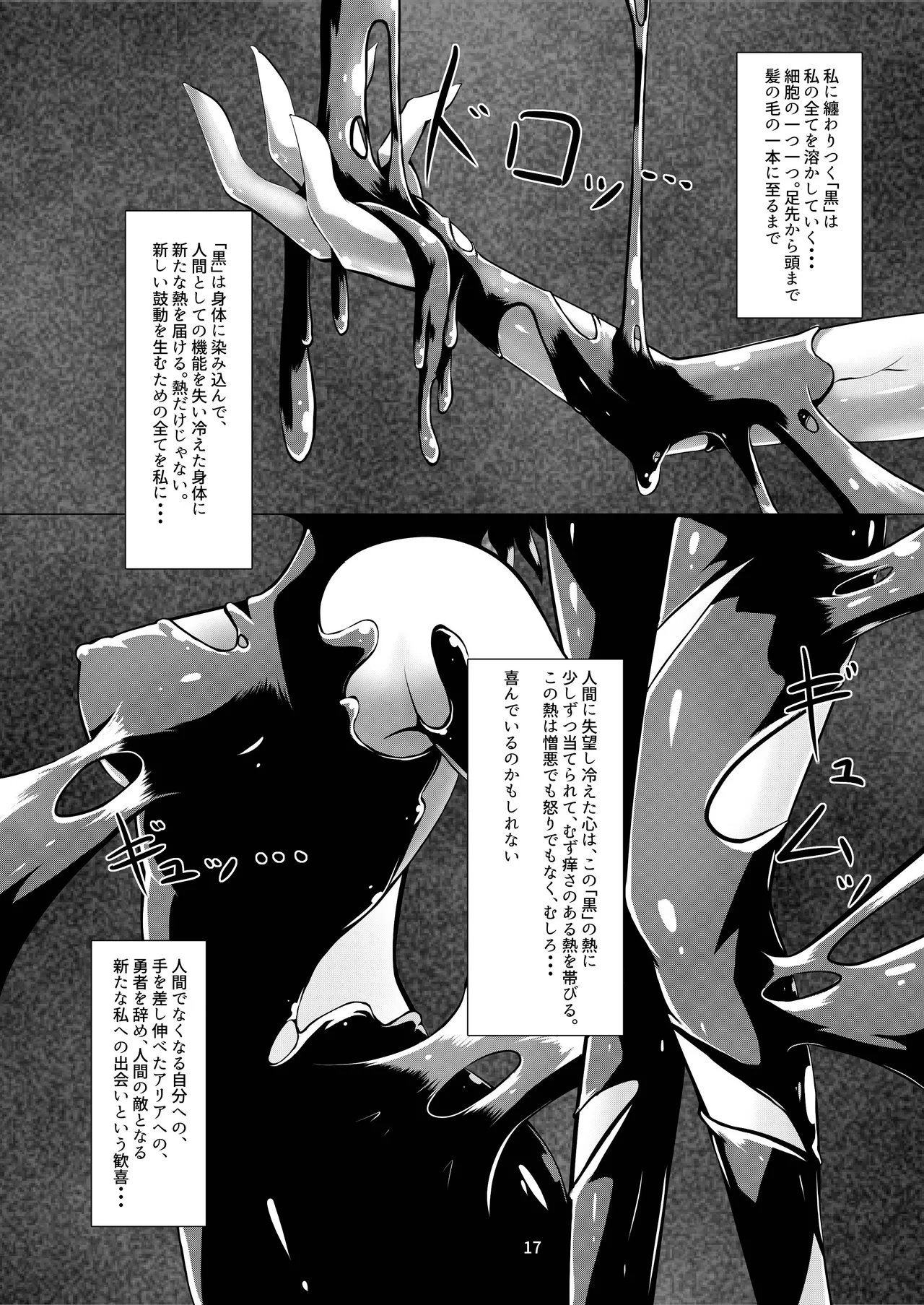 [Corruption Company Ennome (Kuzunoha Pote)] LAUReL Bildnummer 18