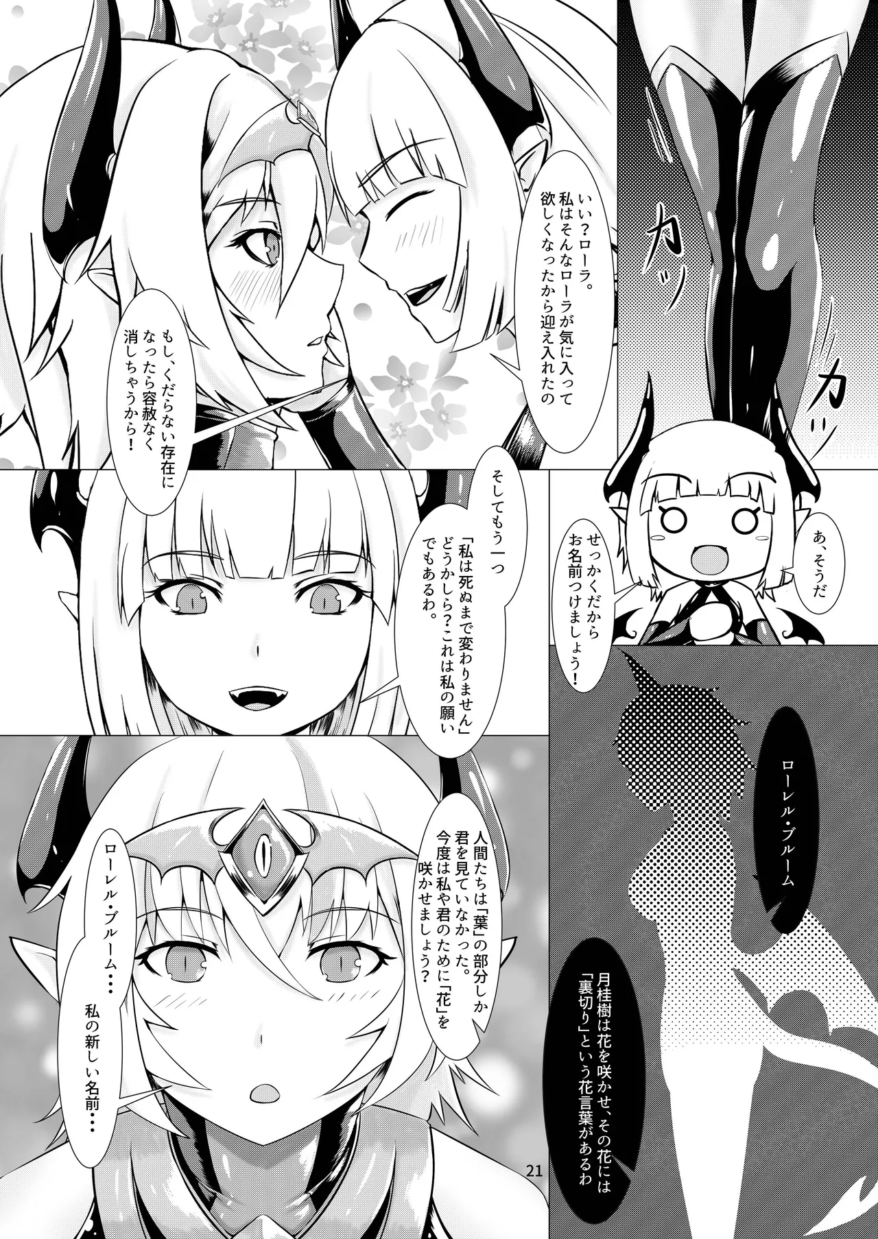 [Corruption Company Ennome (Kuzunoha Pote)] LAUReL Bildnummer 22