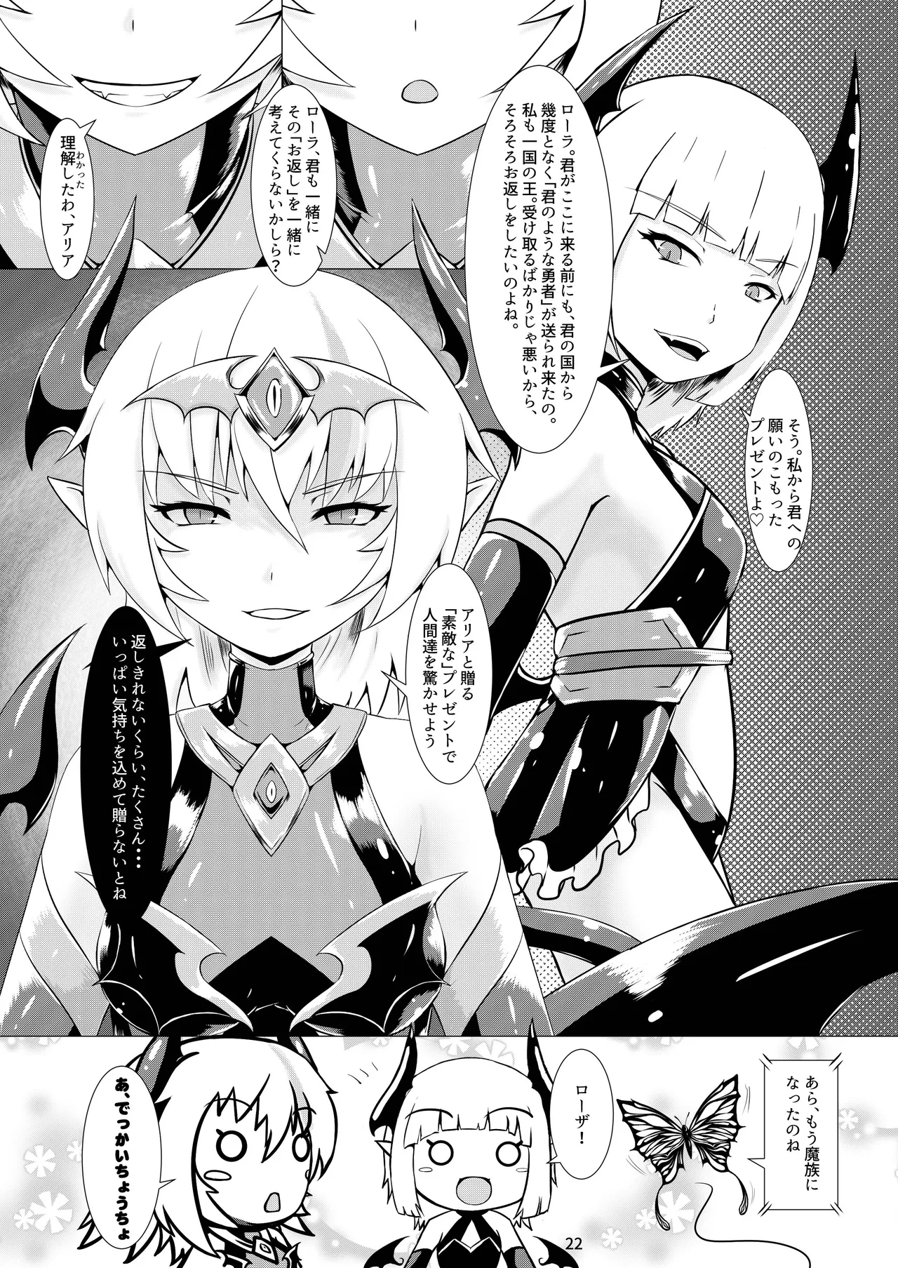 [Corruption Company Ennome (Kuzunoha Pote)] LAUReL Bildnummer 23