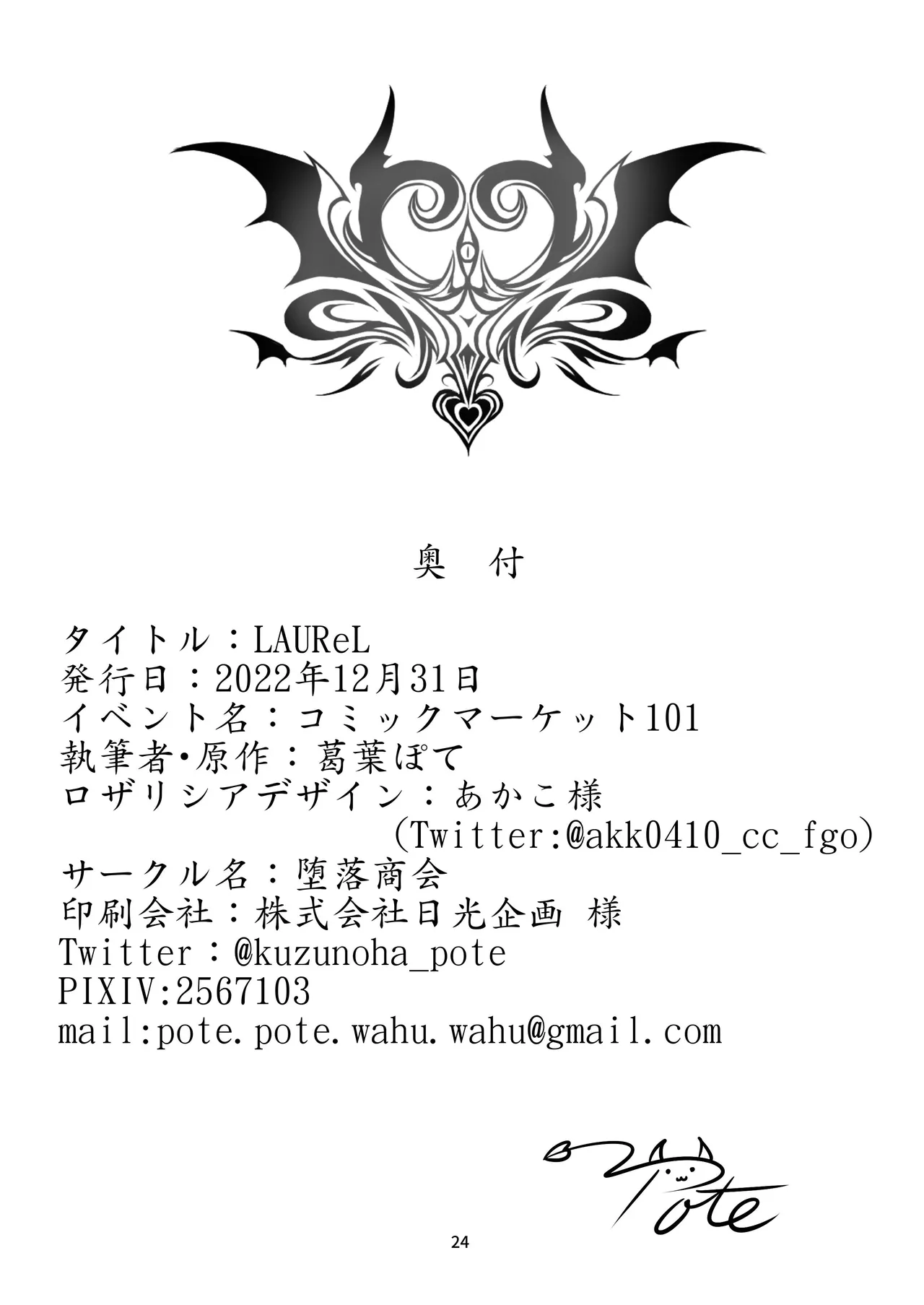 [Corruption Company Ennome (Kuzunoha Pote)] LAUReL Bildnummer 25