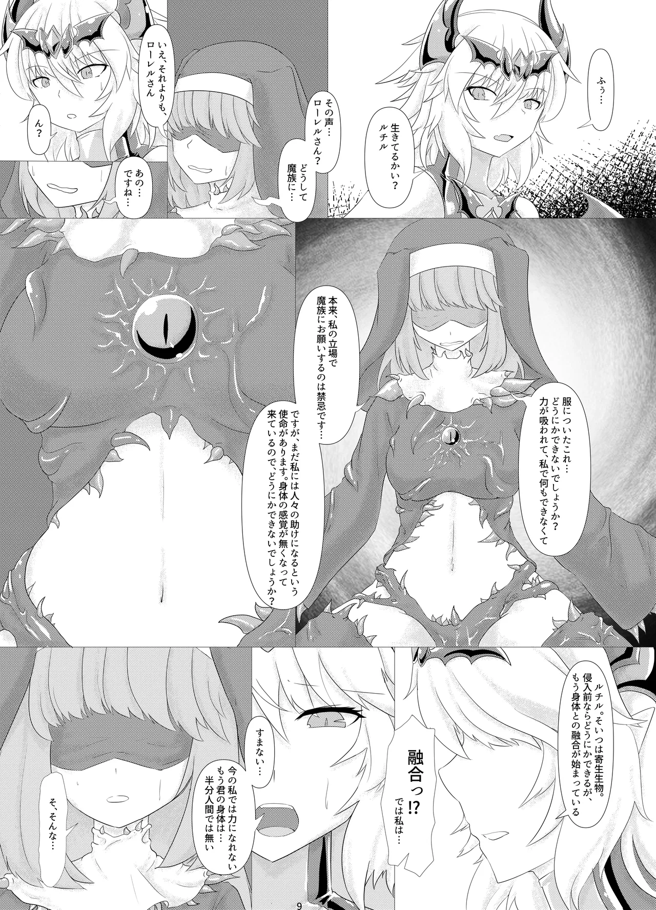 [Corruption Company Ennome (Kuzunoha Pote)] LAUReL 2 numero di immagine  10