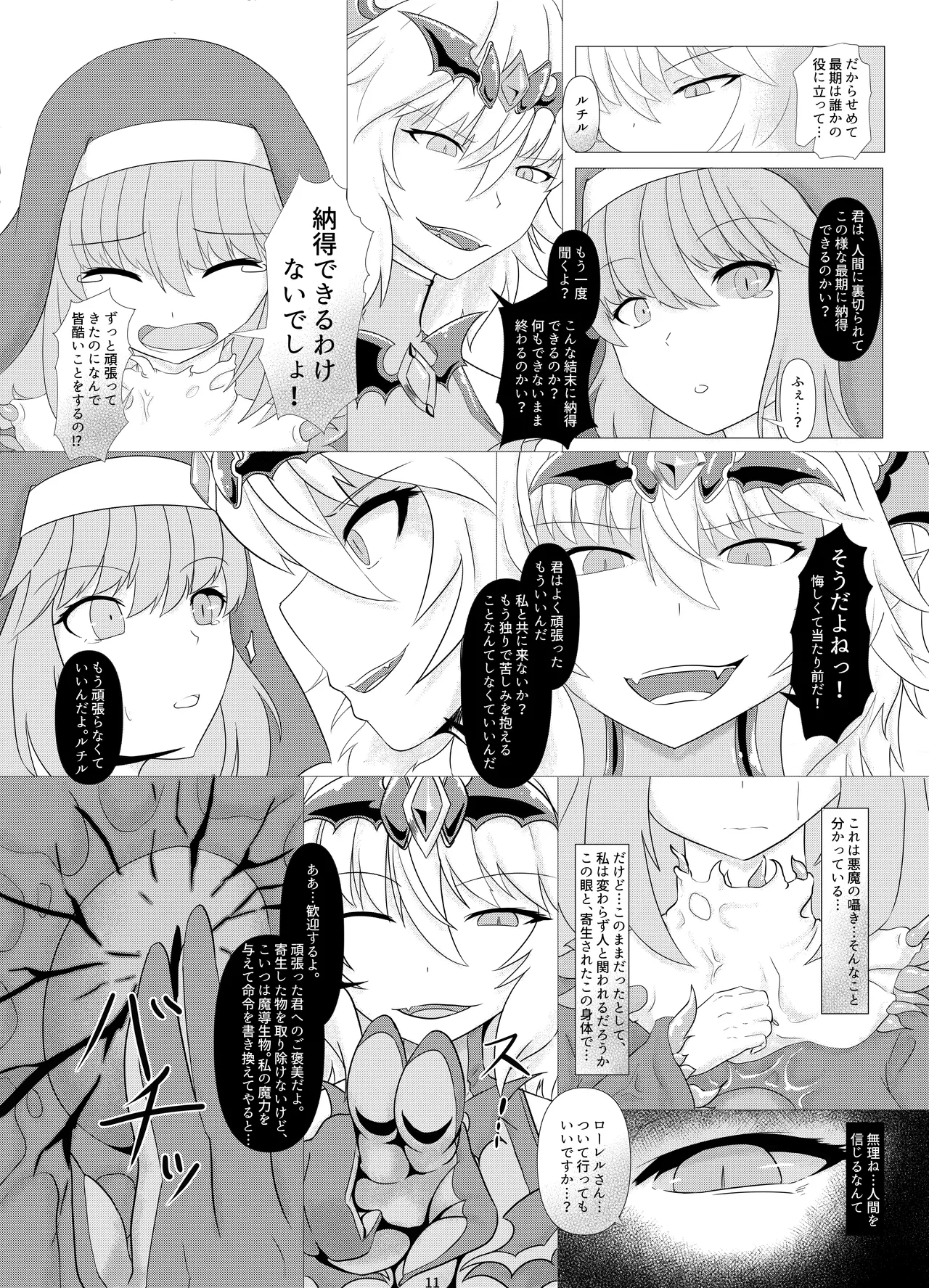 [Corruption Company Ennome (Kuzunoha Pote)] LAUReL 2 numero di immagine  12