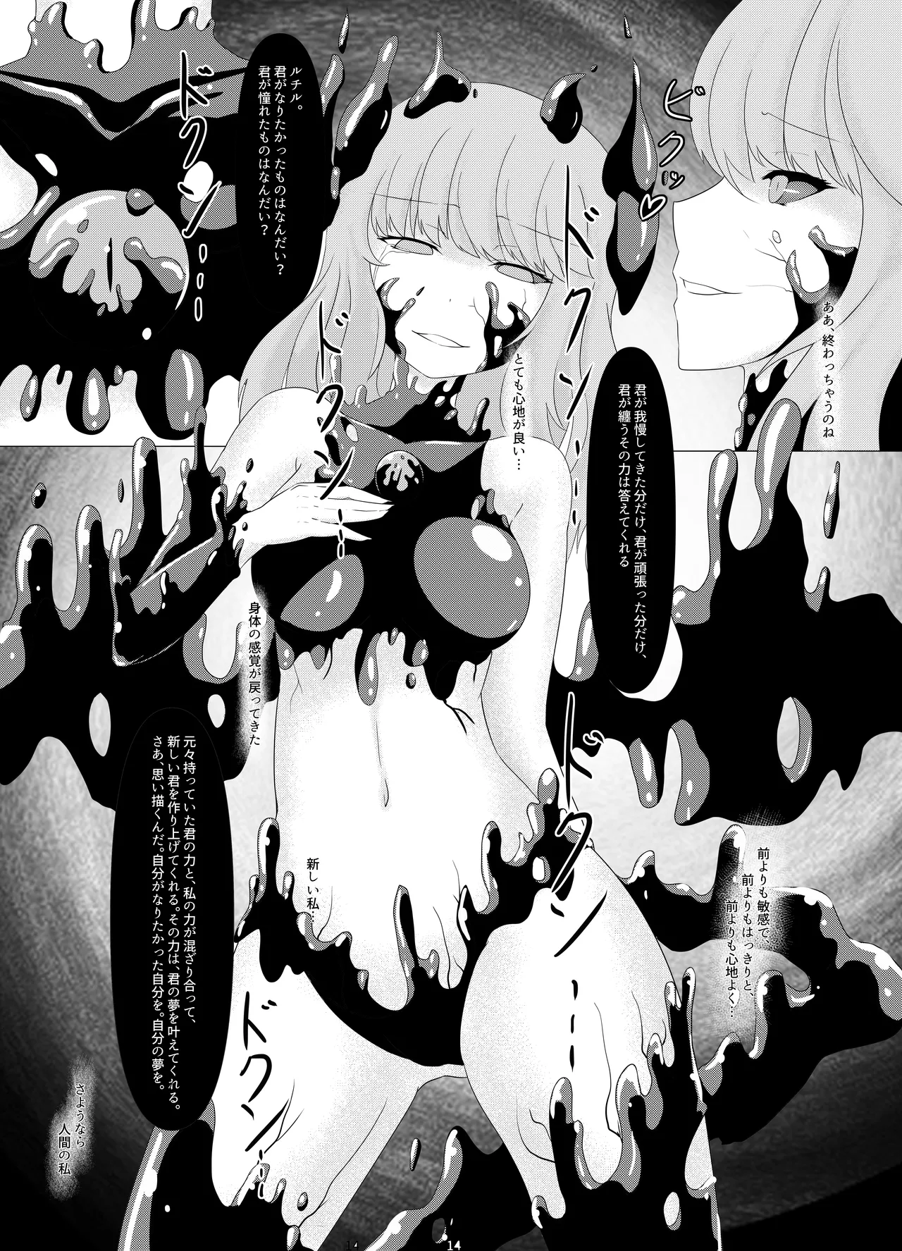 [Corruption Company Ennome (Kuzunoha Pote)] LAUReL 2 numero di immagine  15