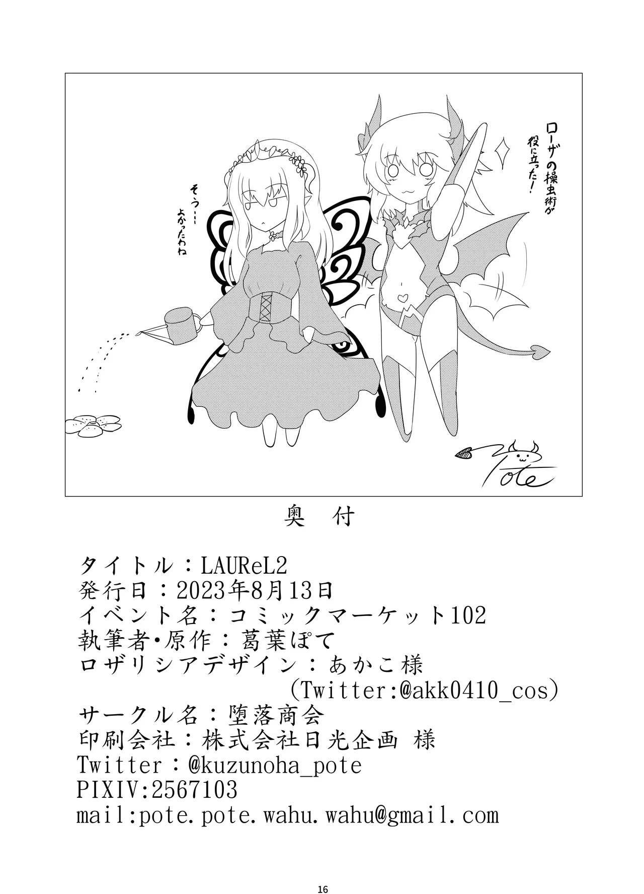 [Corruption Company Ennome (Kuzunoha Pote)] LAUReL 2 numero di immagine  17