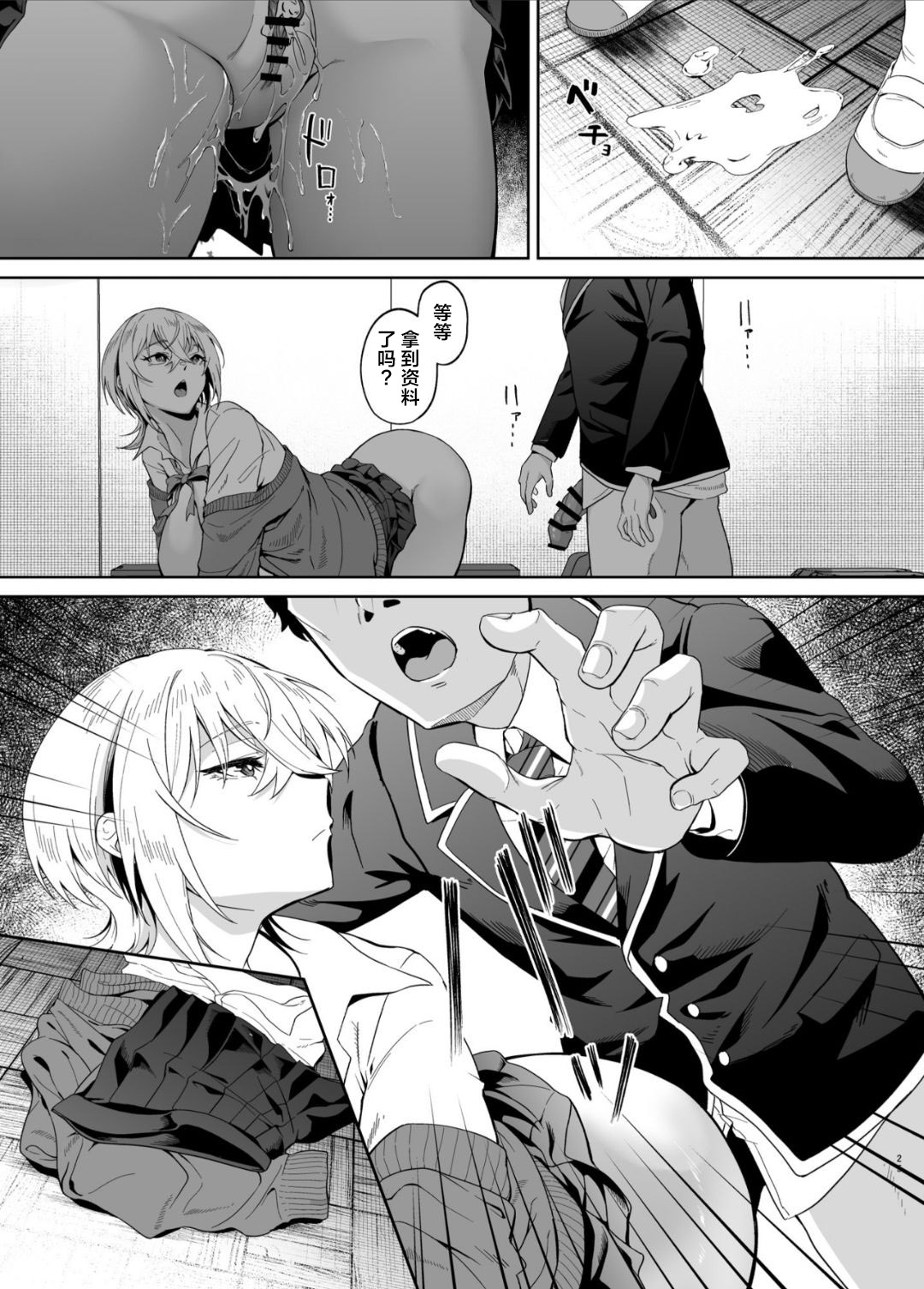 [Dodeca Vitamin (Akisuko)] Ninshiki Sogai wa Saikou desu! ~Ki ni Naru Ano Ko wa Touzen no You ni Okasareru~ | 认知阻碍最棒了! ~我喜欢的那个女孩理所当然地被侵犯了~ [Chinese] [拉狗个人汉化] [Digital] Bildnummer 24