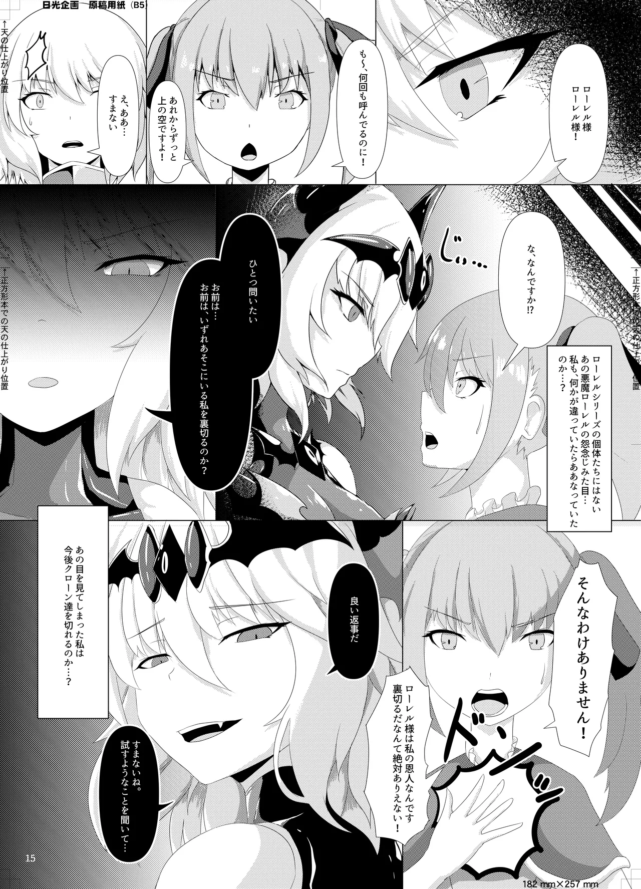 [Corruption Company Ennome (Kuzunoha Pote)] LAUReL 3 Bildnummer 16