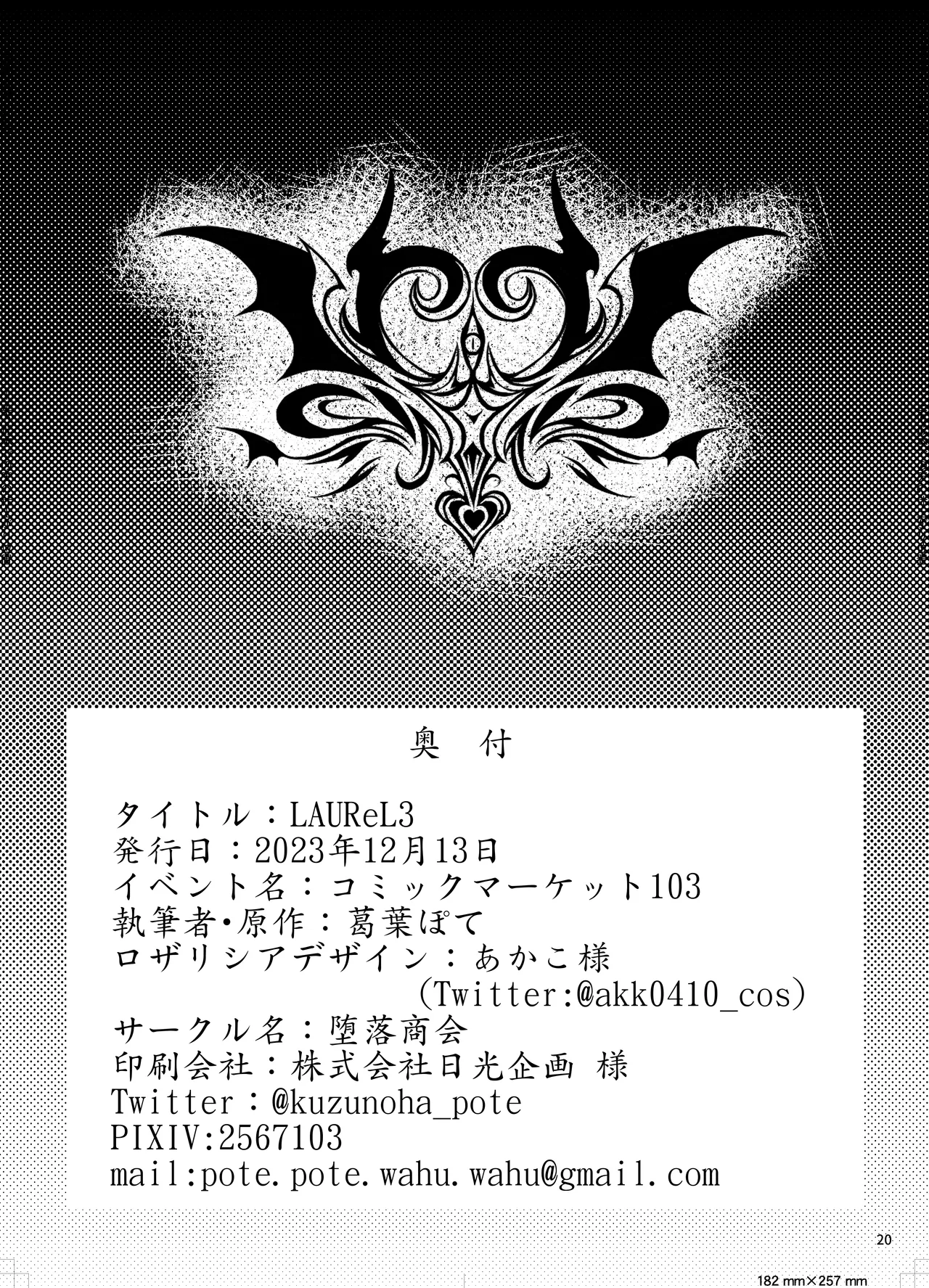 [Corruption Company Ennome (Kuzunoha Pote)] LAUReL 3 Bildnummer 21