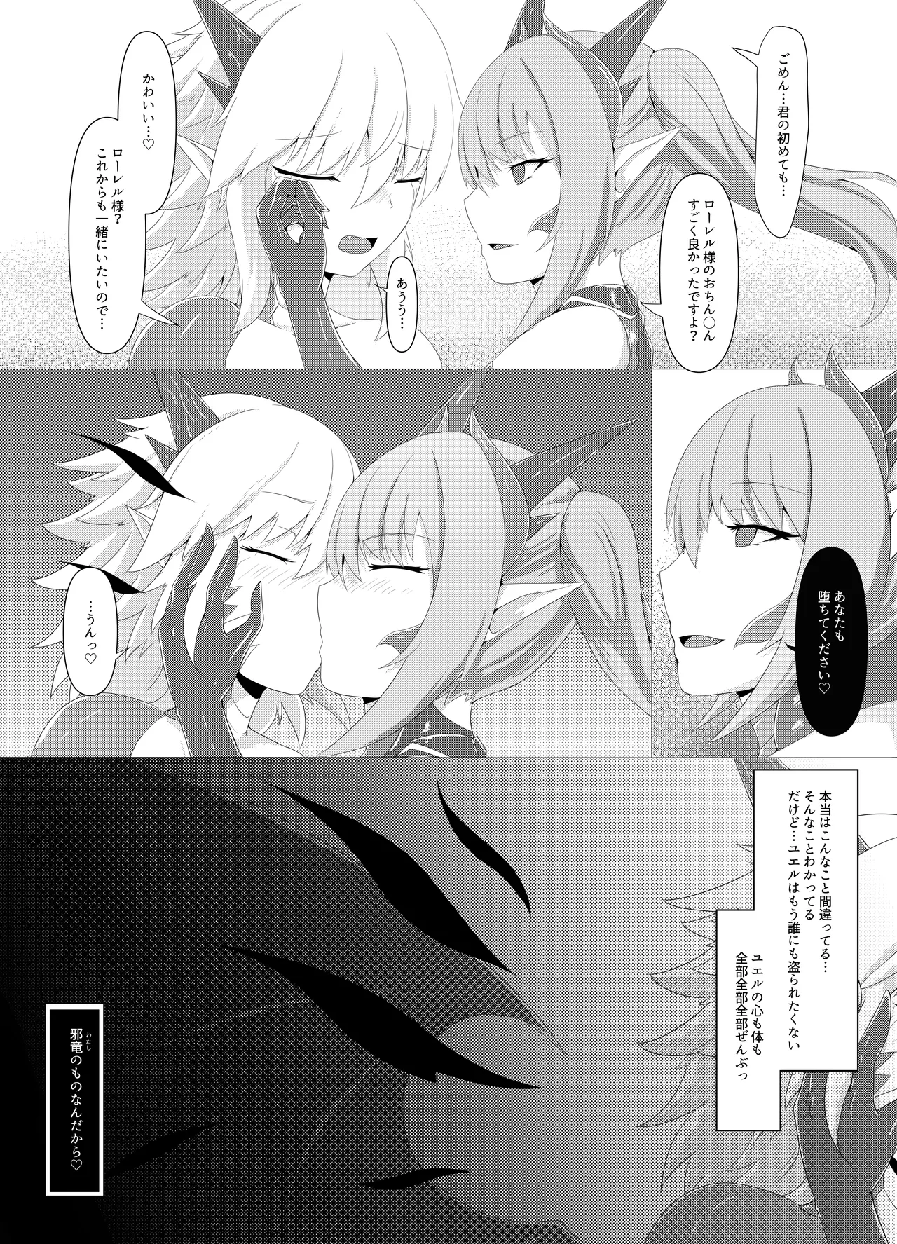 [Corruption Company Ennome (Kuzunoha Pote)] LAUReL 4 numero di immagine  26